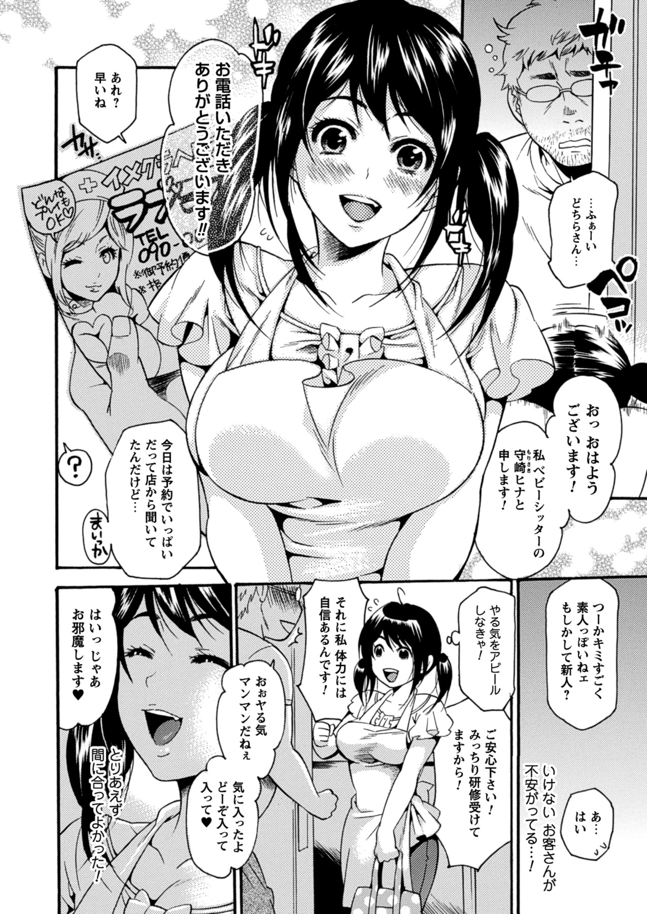 Toshiue Dolce - Page 130