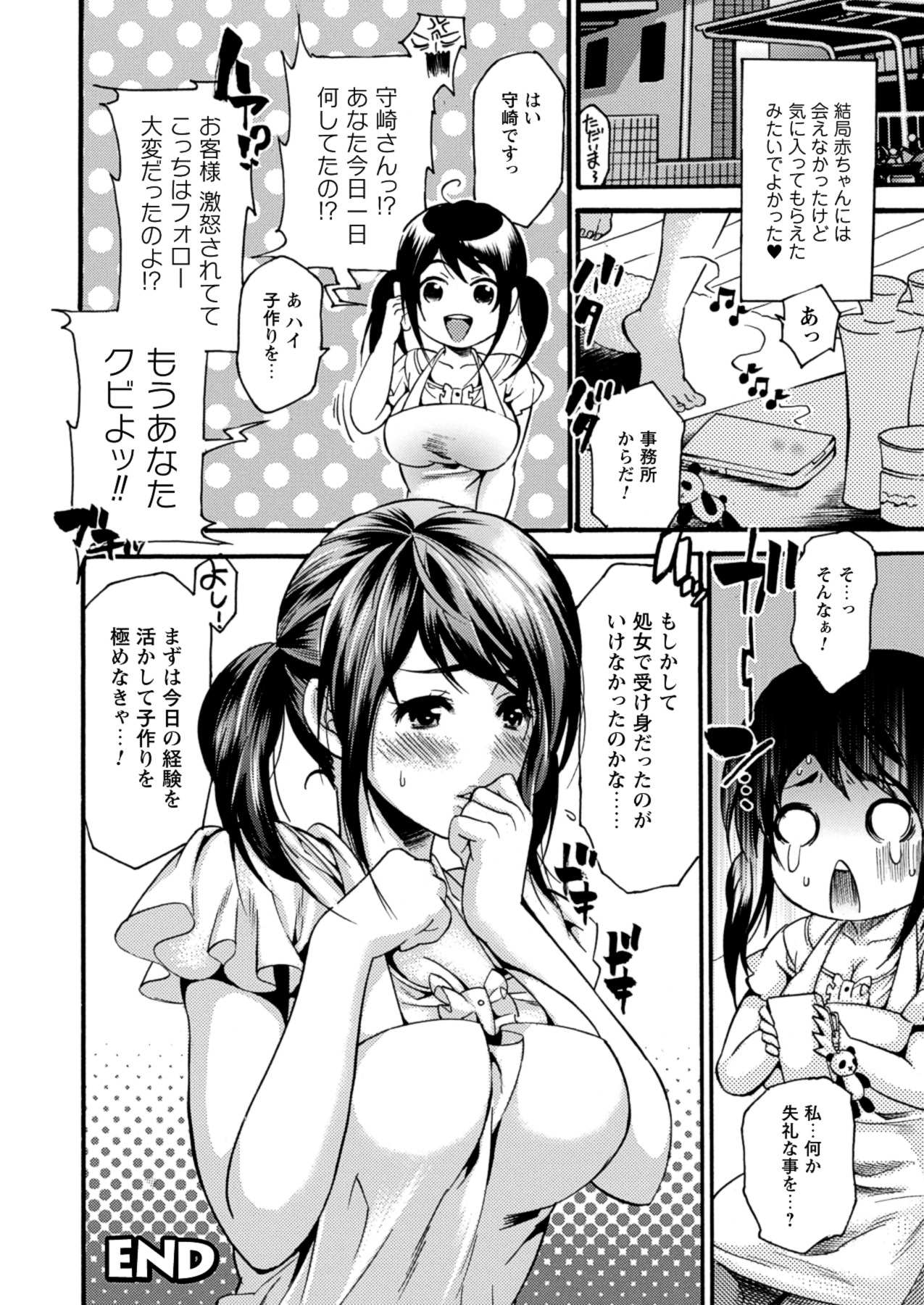 Toshiue Dolce - Page 152