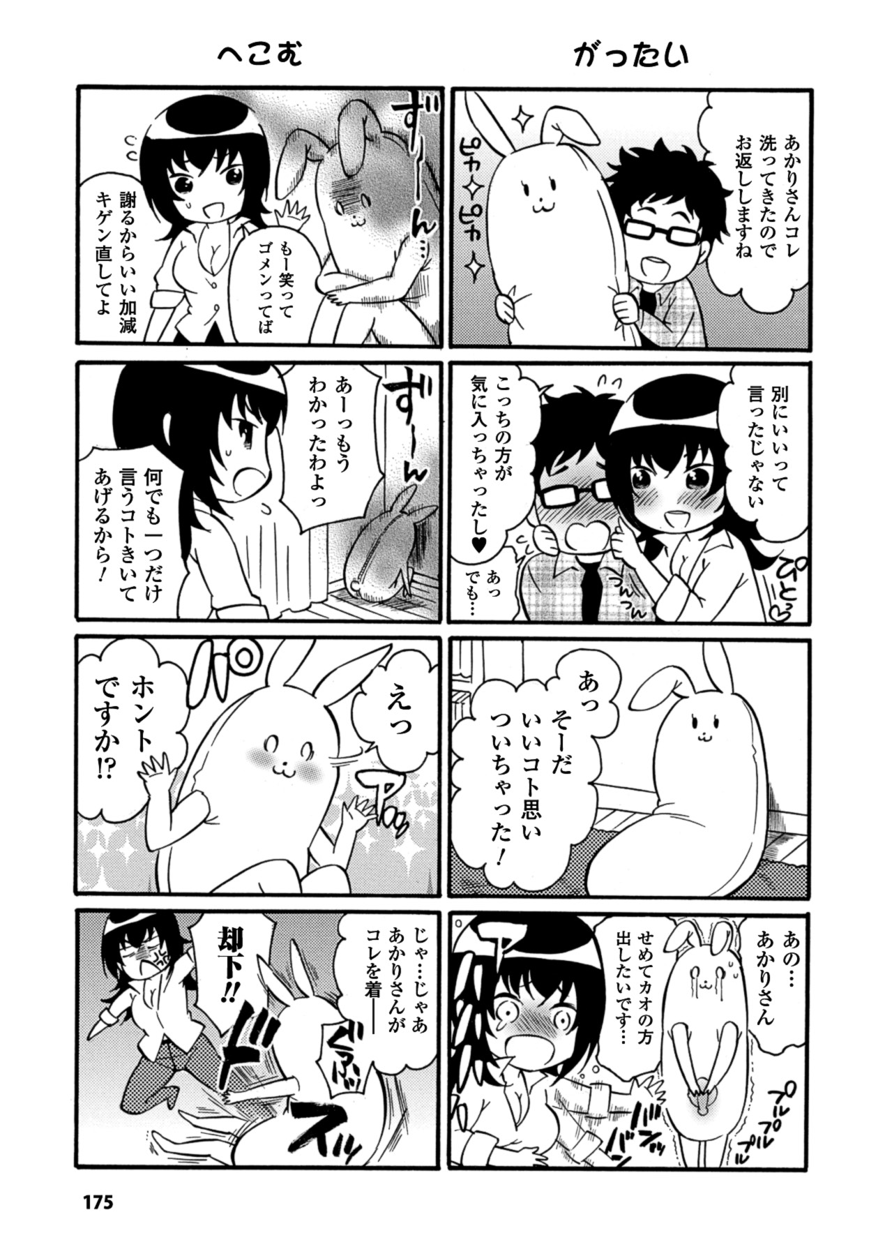 Toshiue Dolce - Page 175