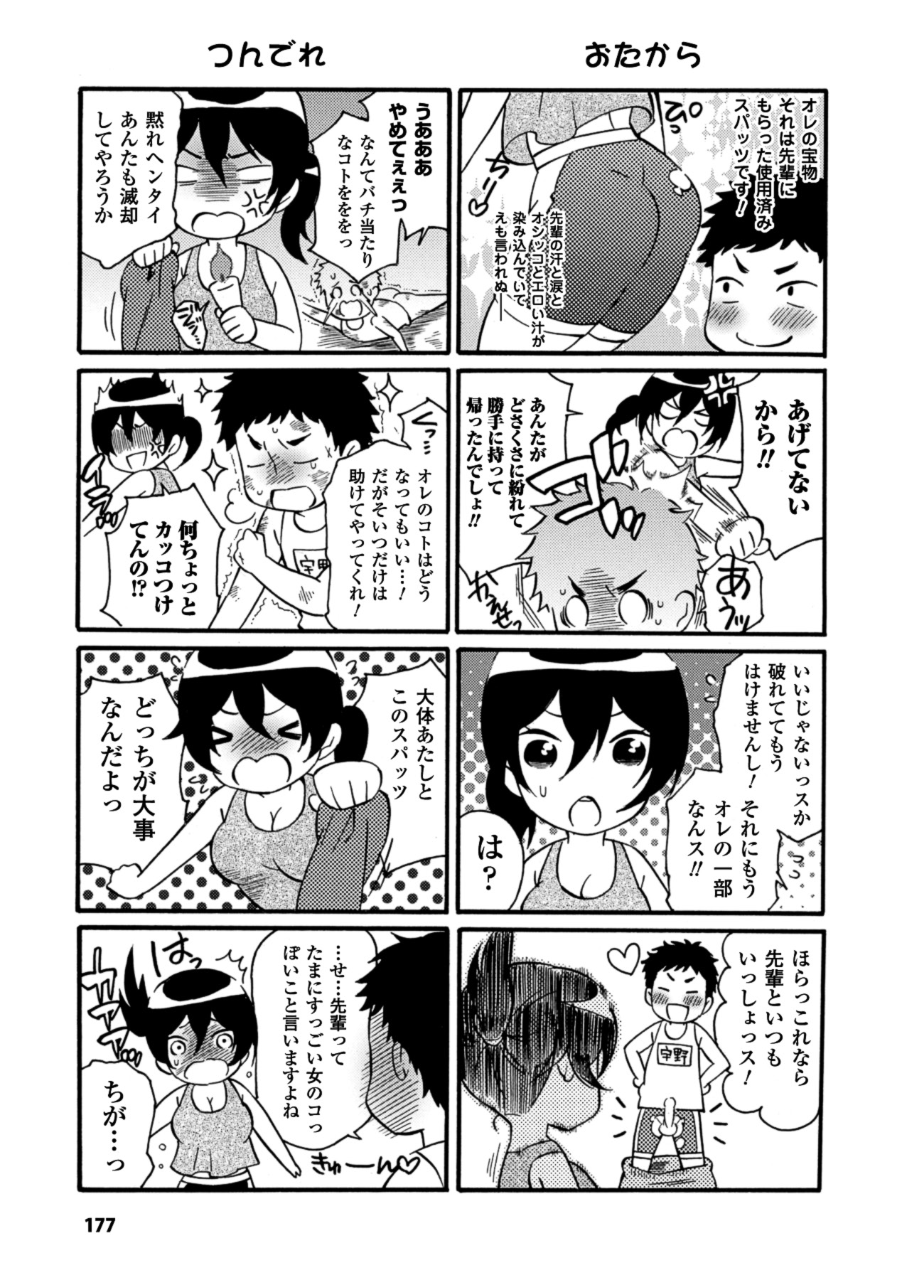 Toshiue Dolce - Page 177