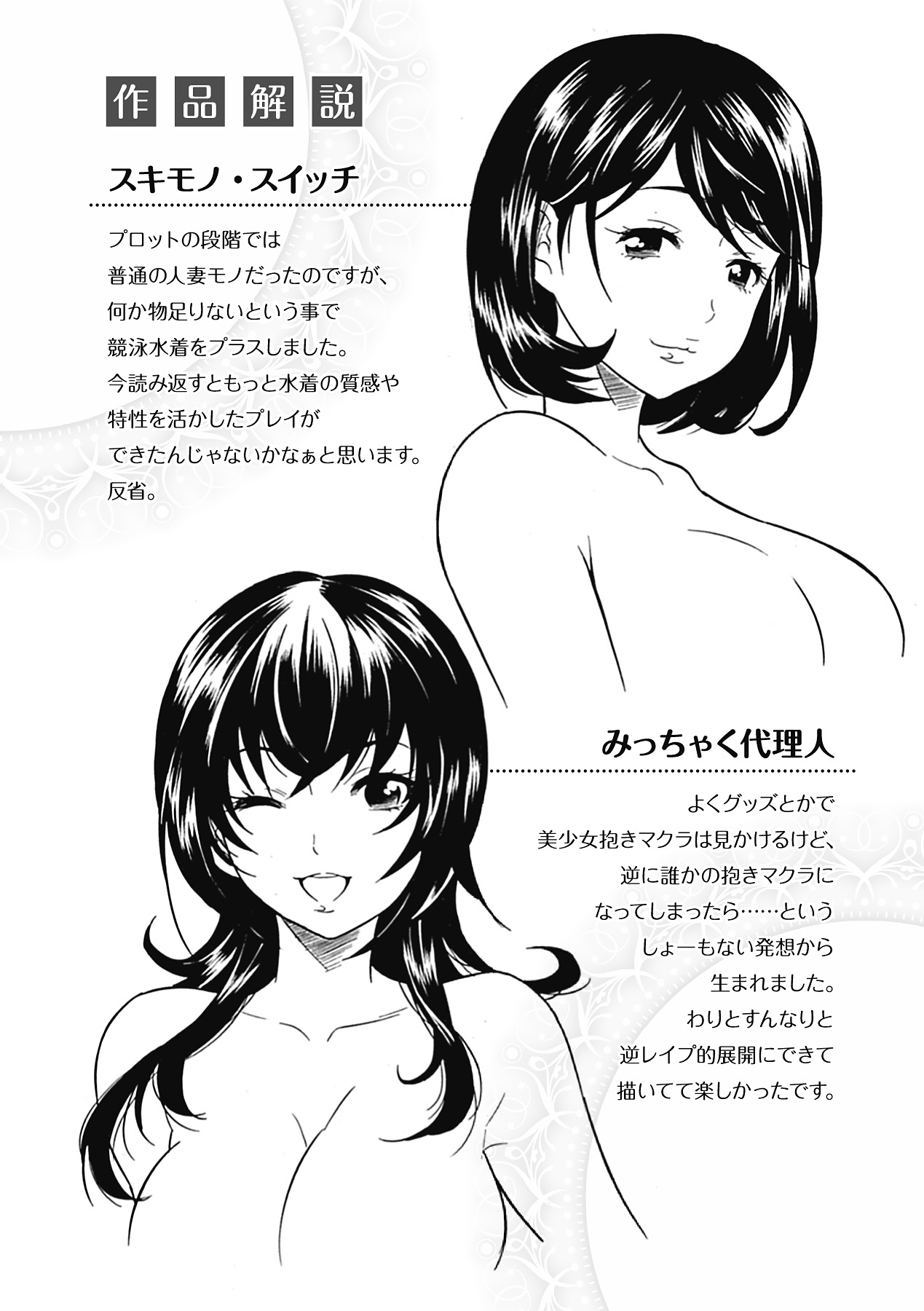 Toshiue Dolce - Page 182