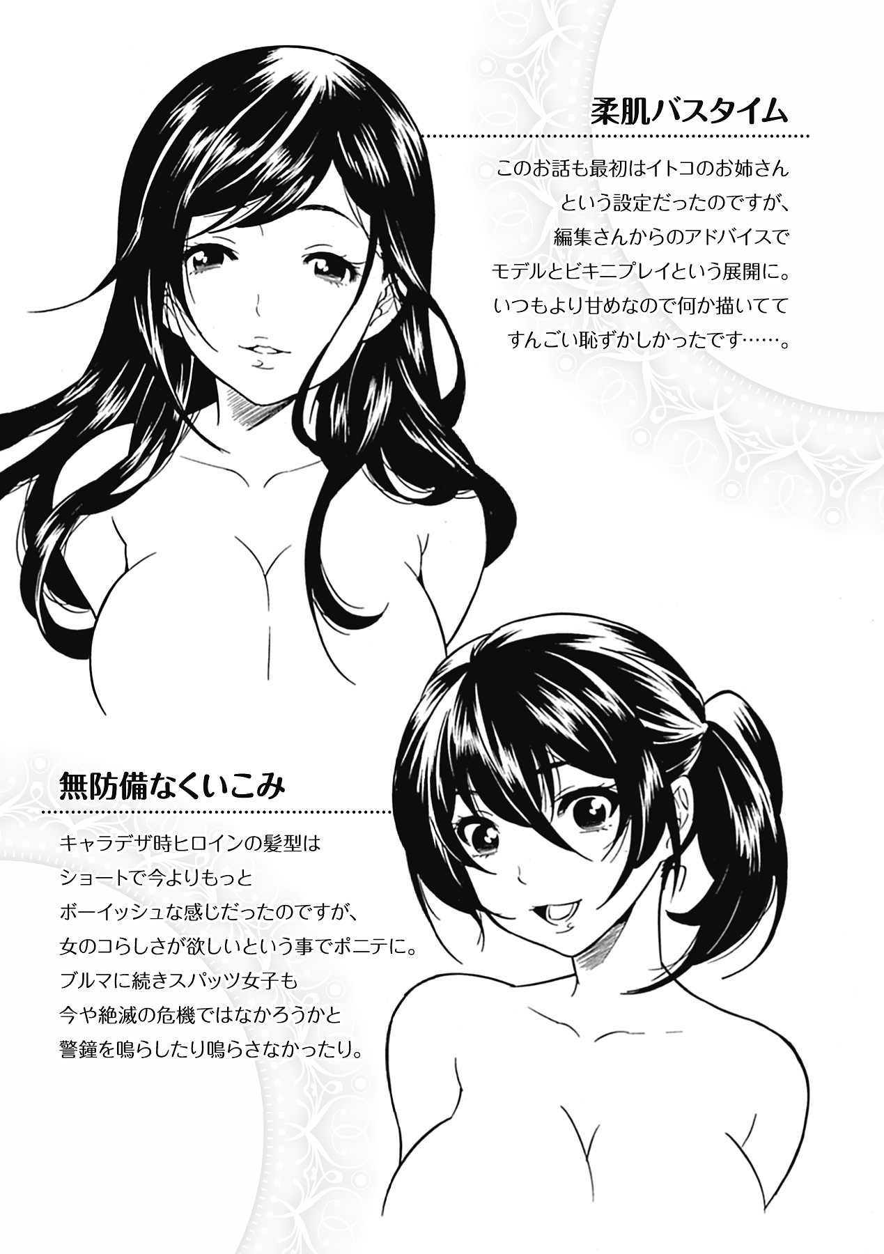 Toshiue Dolce - Page 183