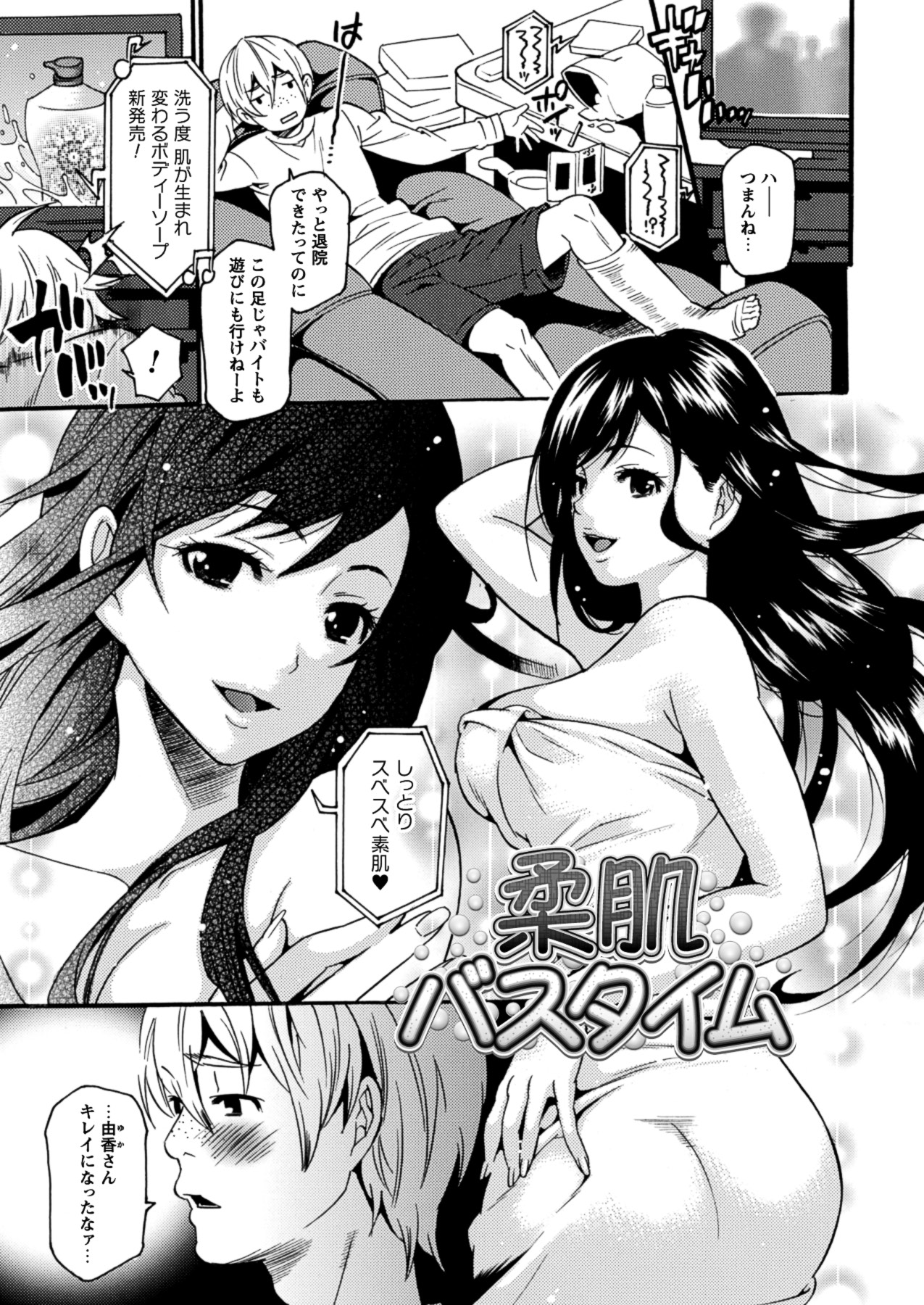 Toshiue Dolce - Page 45