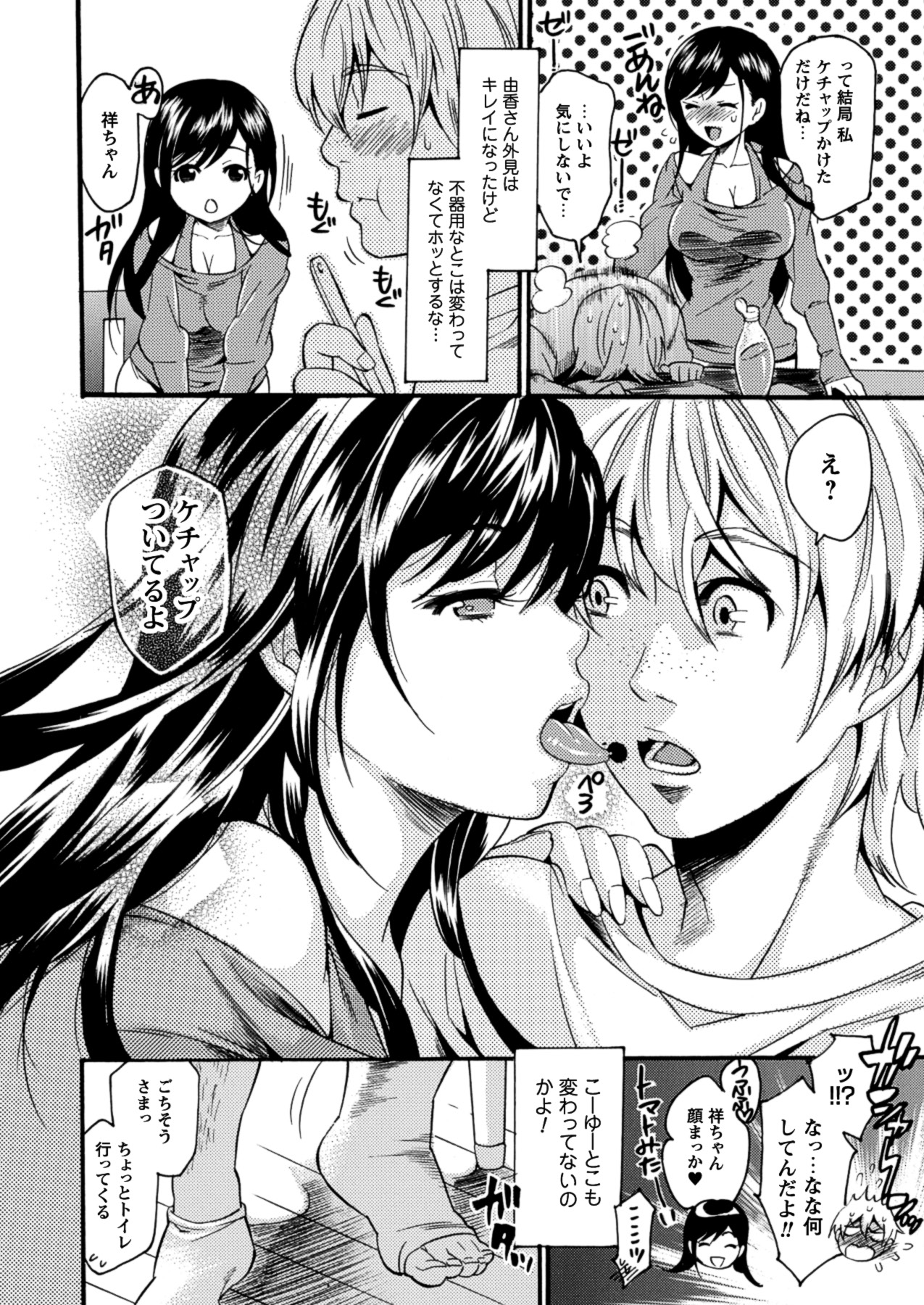 Toshiue Dolce - Page 48