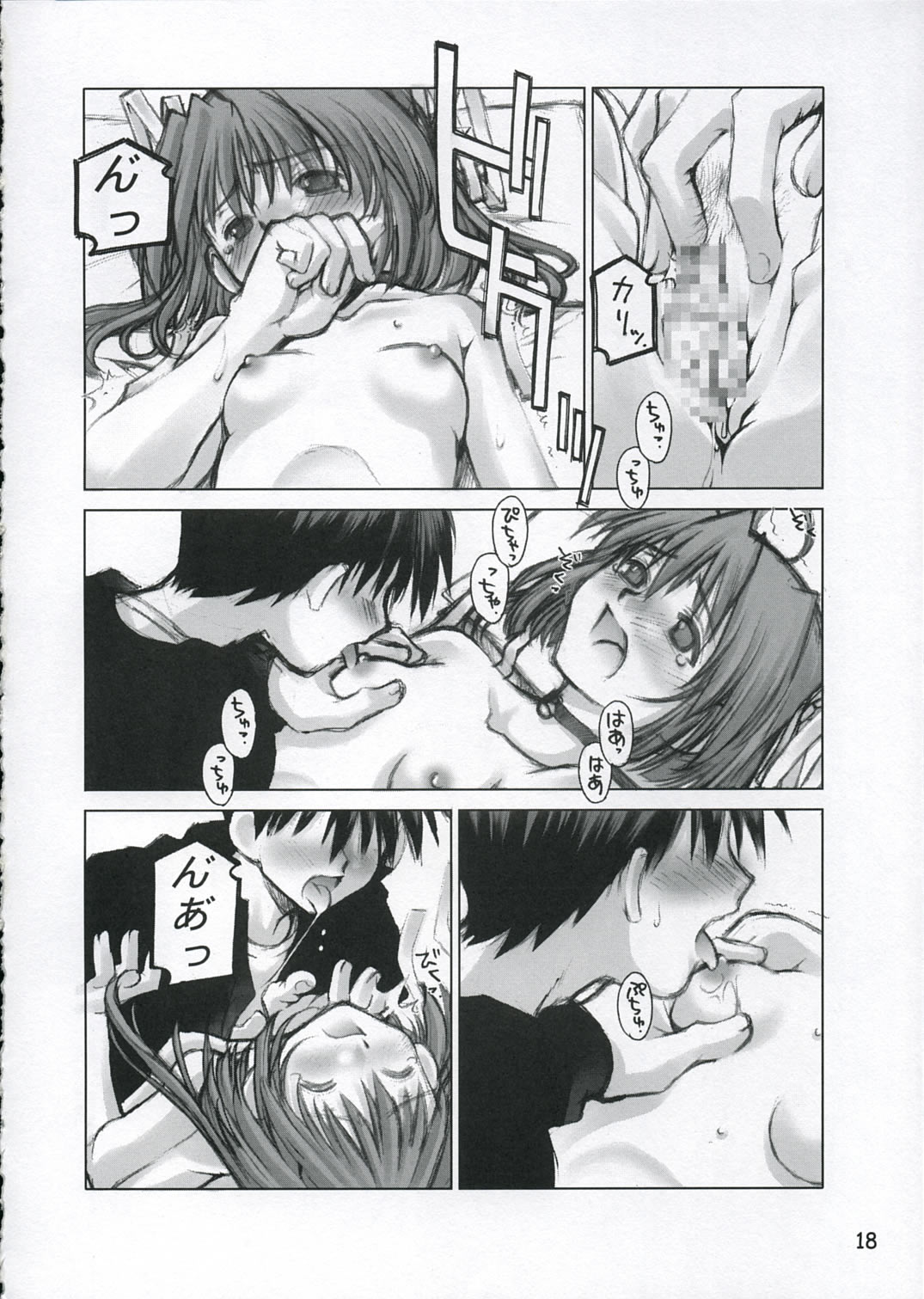 Musou Kairou - Page 17