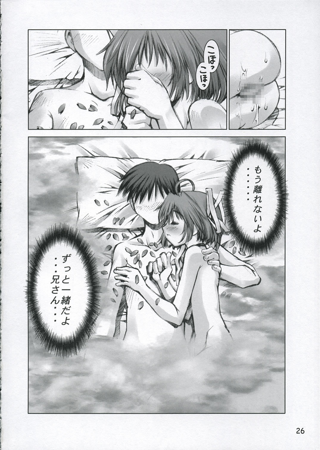 Musou Kairou - Page 25