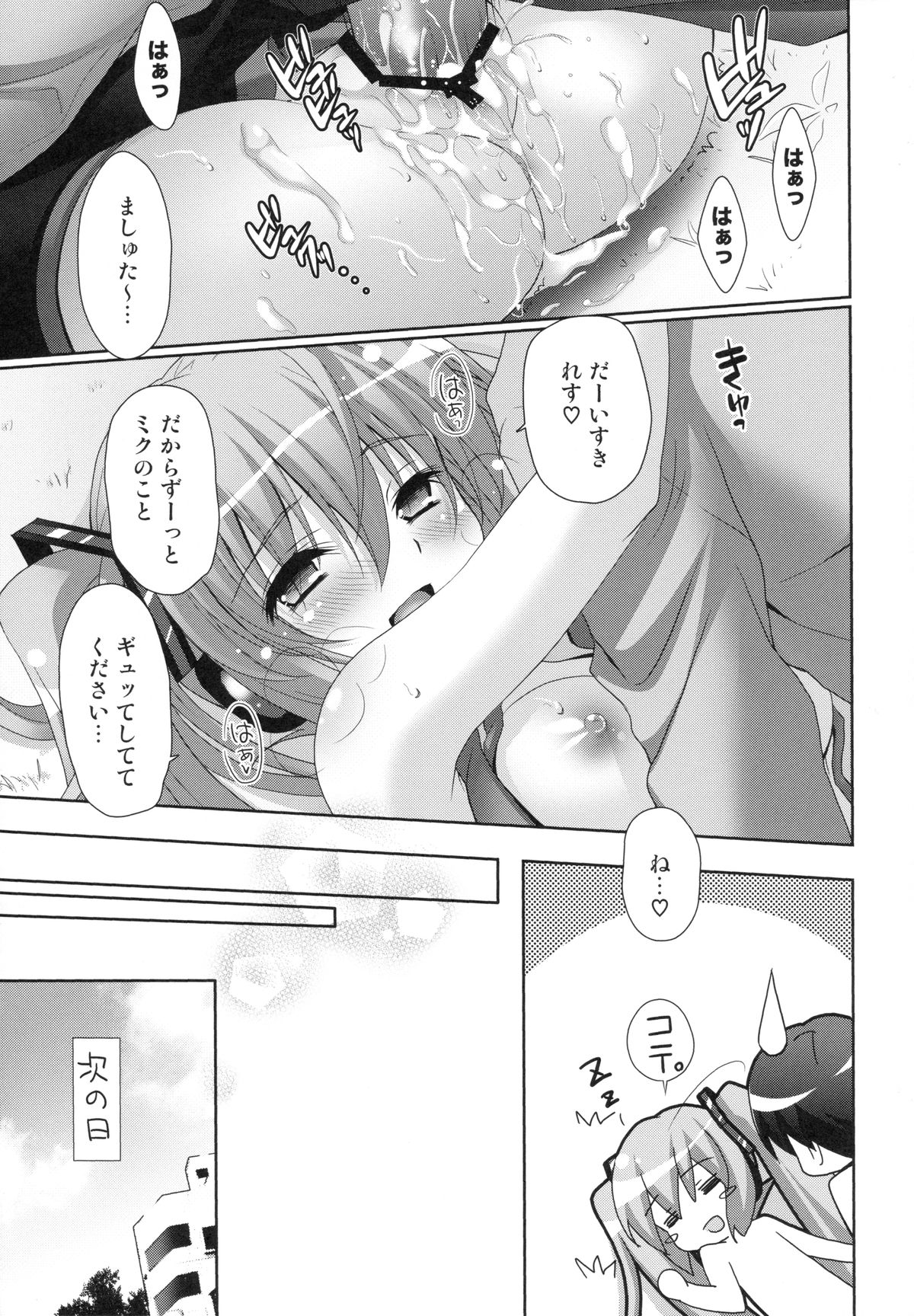 Yuwaku OVERFLOW - Page 21