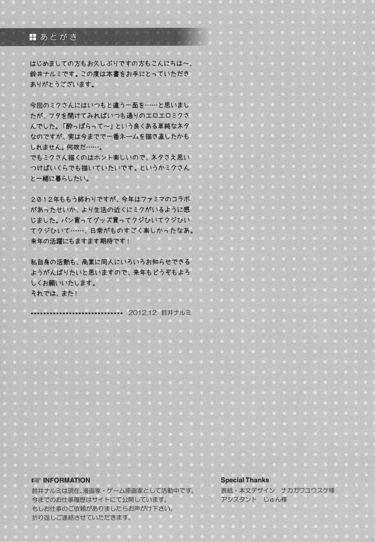 Yuwaku OVERFLOW - Page 23