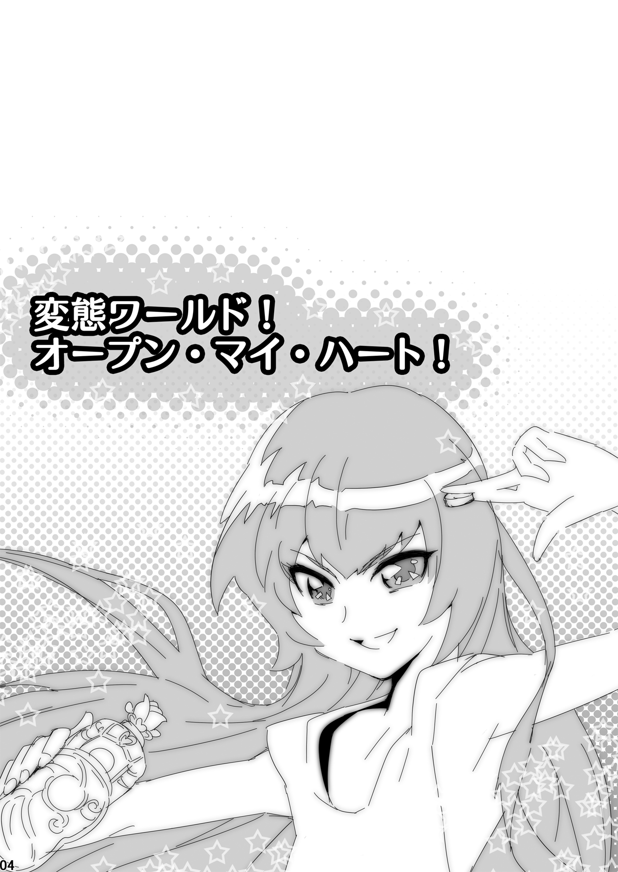 ニッチ・ボッチ・ステーション Vol.2 + Image - Page 2