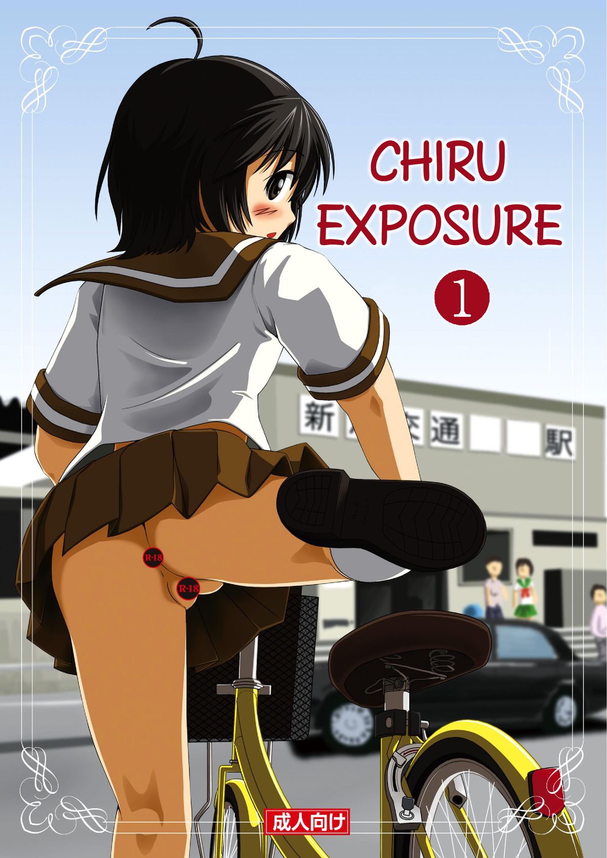 Chiru Roshutsu | Chiru Exposure - Page 1
