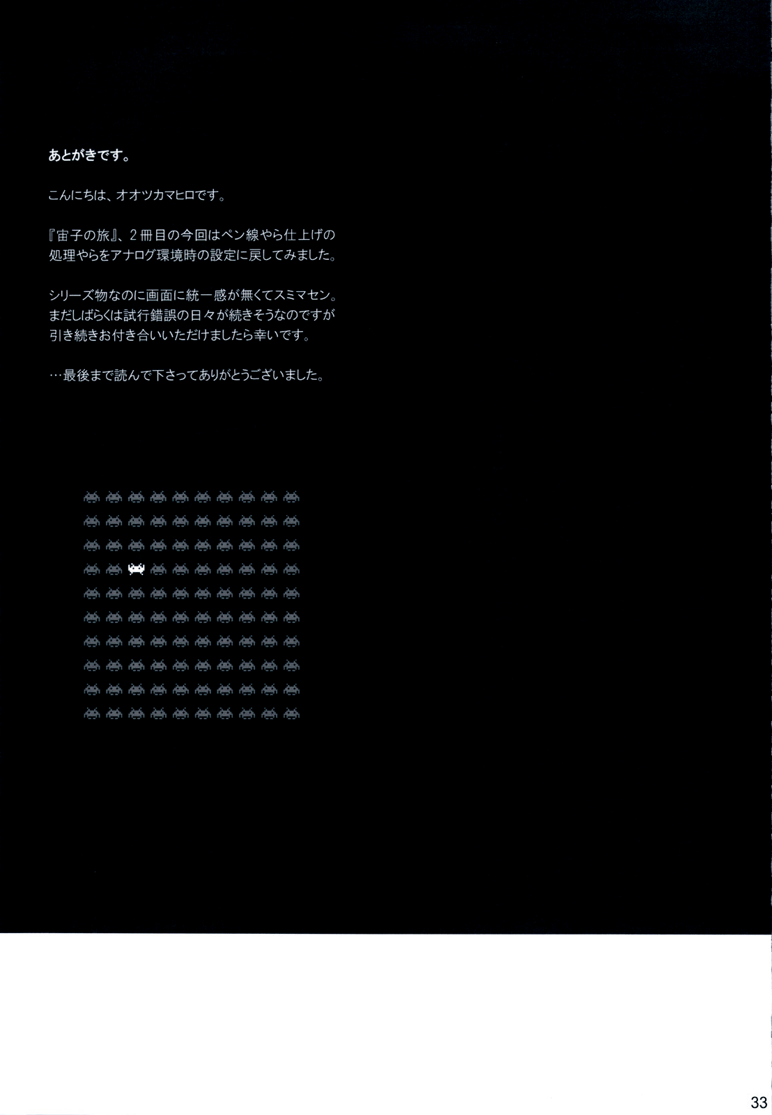 Sorako no Tabi 2 - Page 32
