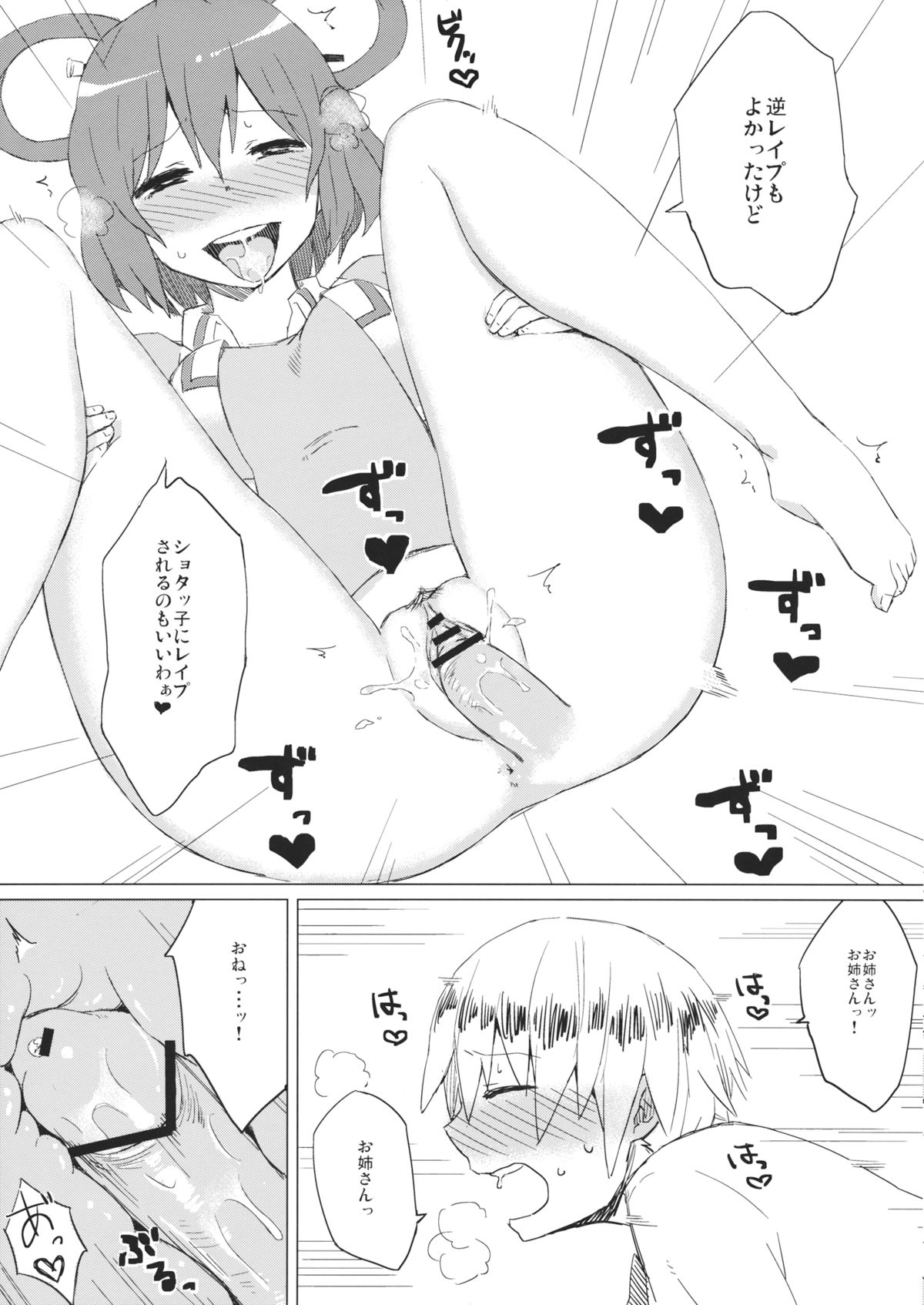 Jasen no Nichijou - Page 9