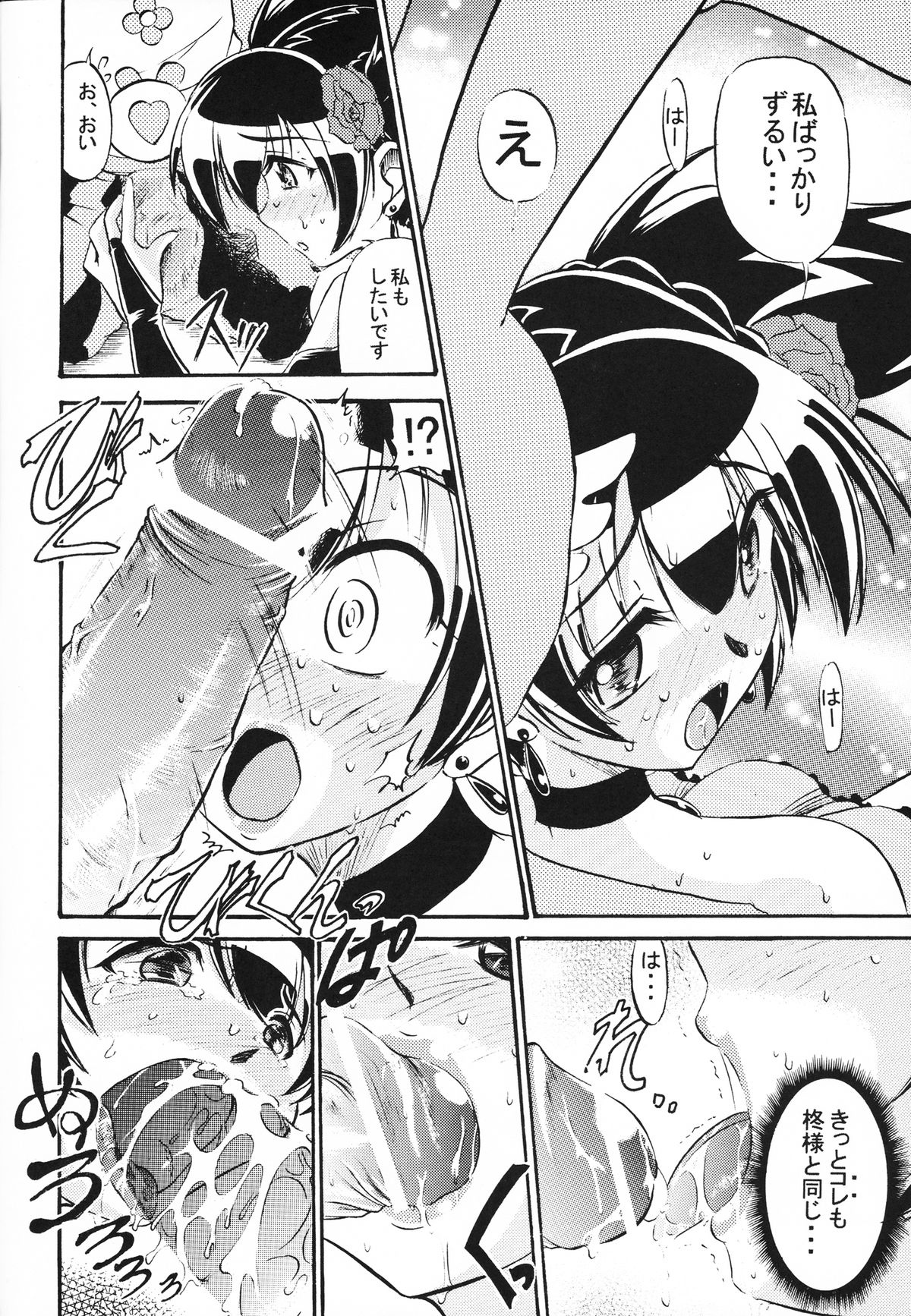 Kuromii-Romii - Page 13