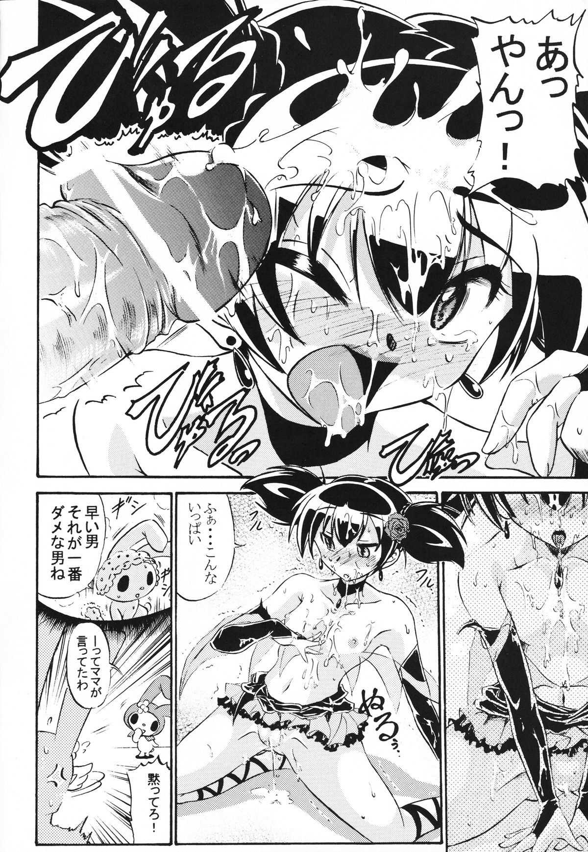 Kuromii-Romii - Page 15