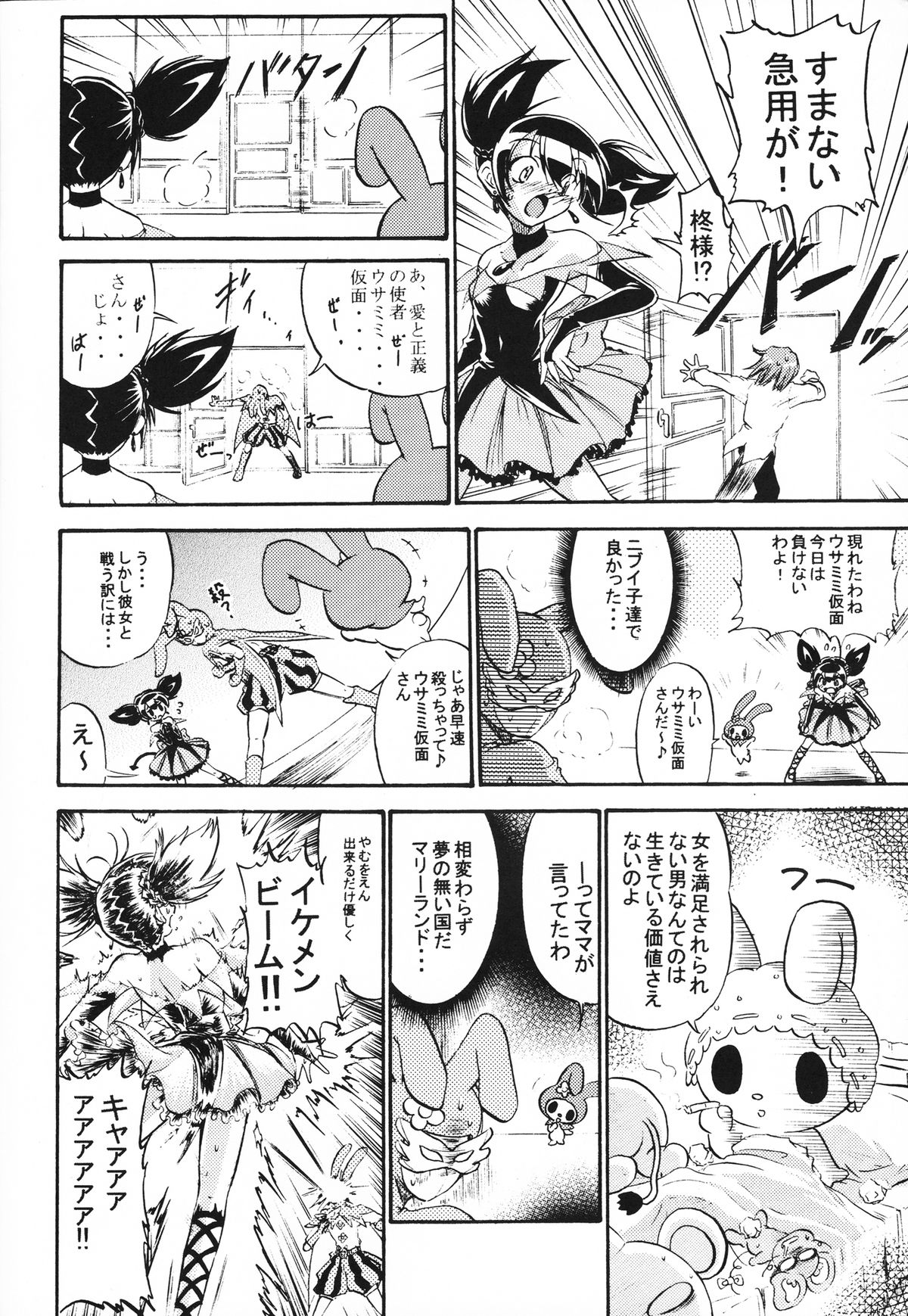 Kuromii-Romii - Page 9