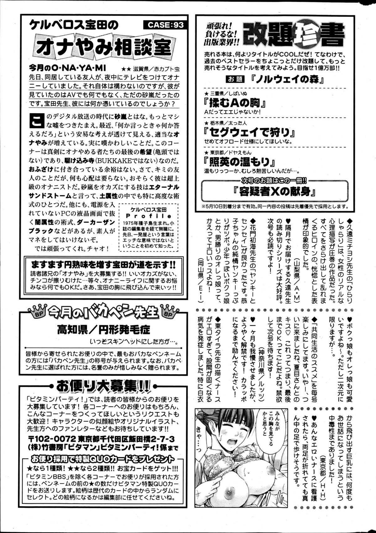 Monthly Vitaman 2013-06 - Page 258
