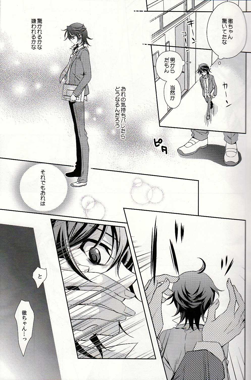 S.G.F - Page 24