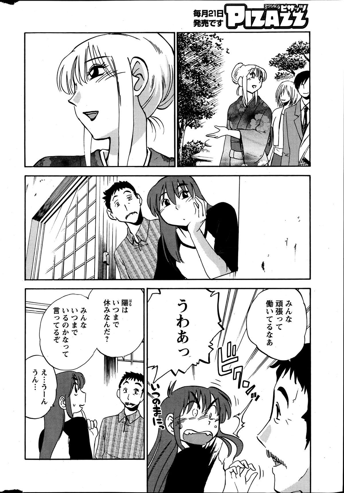 Action Pizazz 2013-07 - Page 31