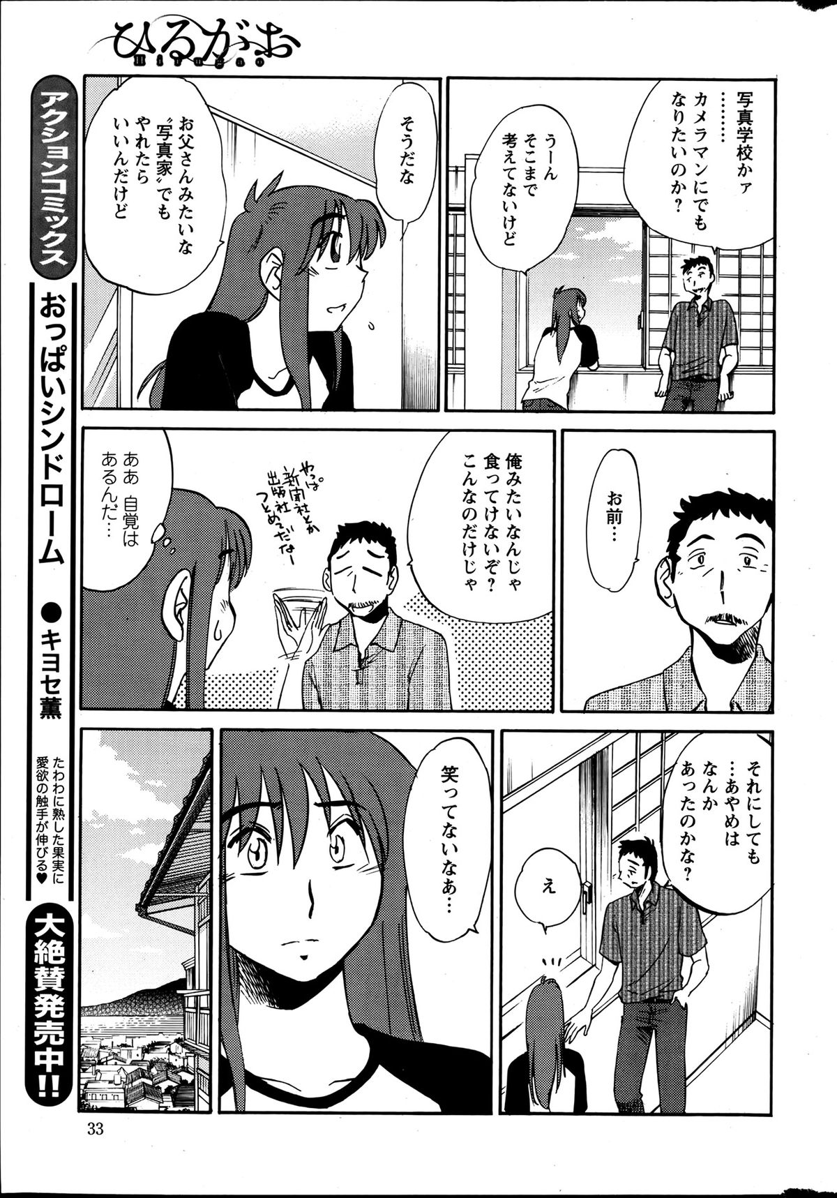 Action Pizazz 2013-07 - Page 32