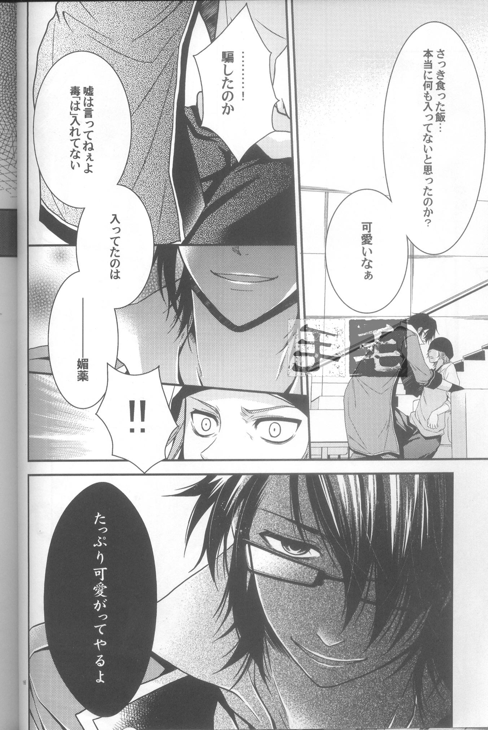 Daikirai? - Page 14