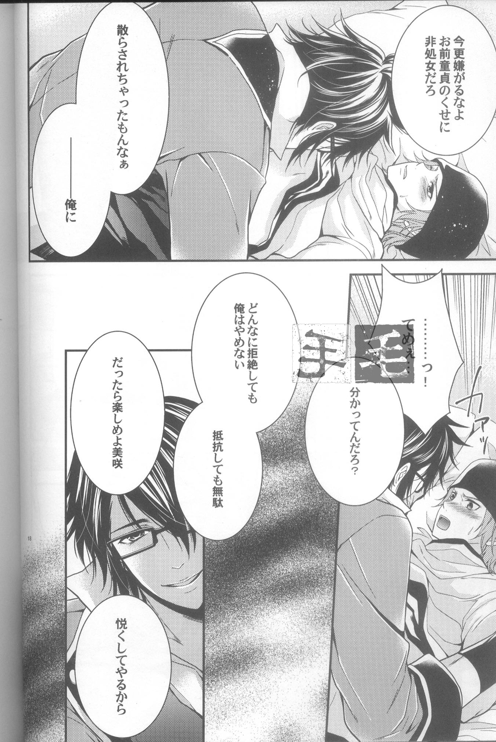 Daikirai? - Page 16