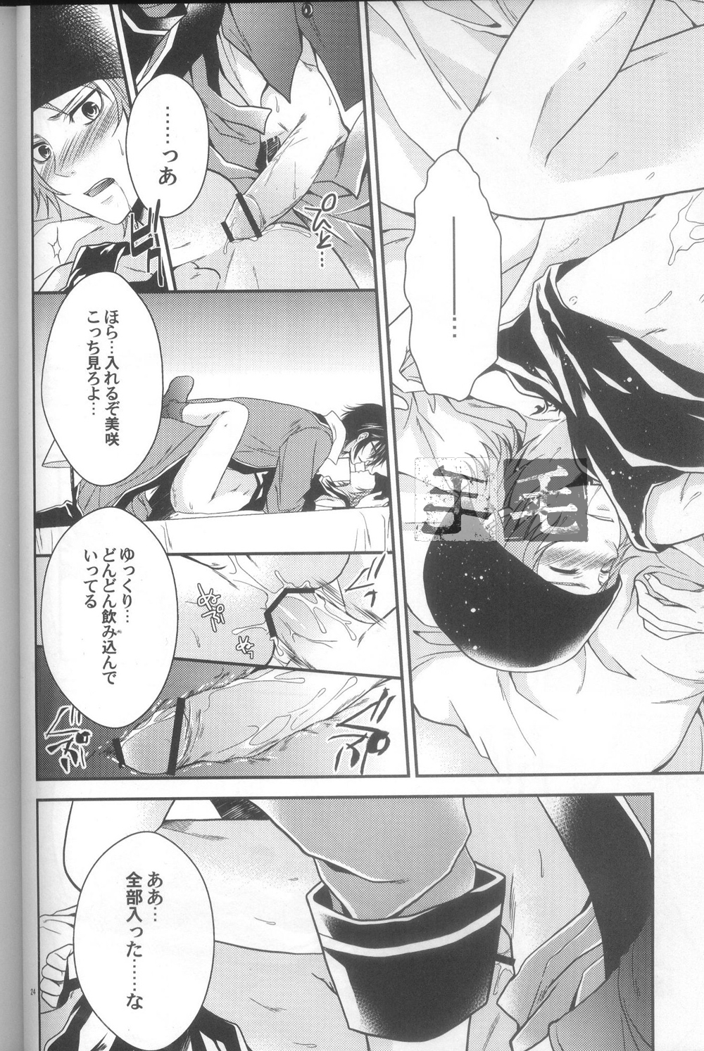 Daikirai? - Page 22