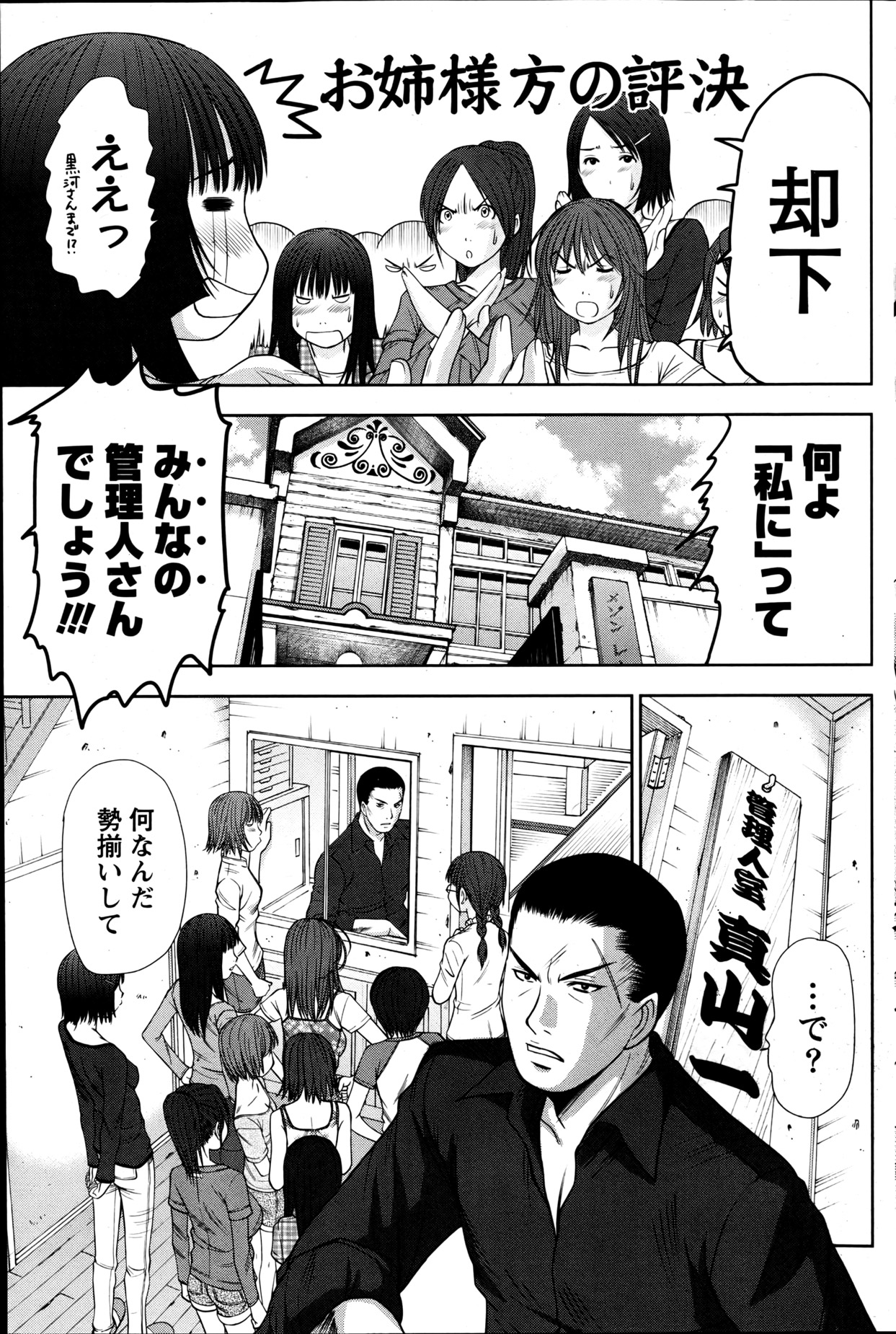 Namaiki! 2013-06 - Page 116