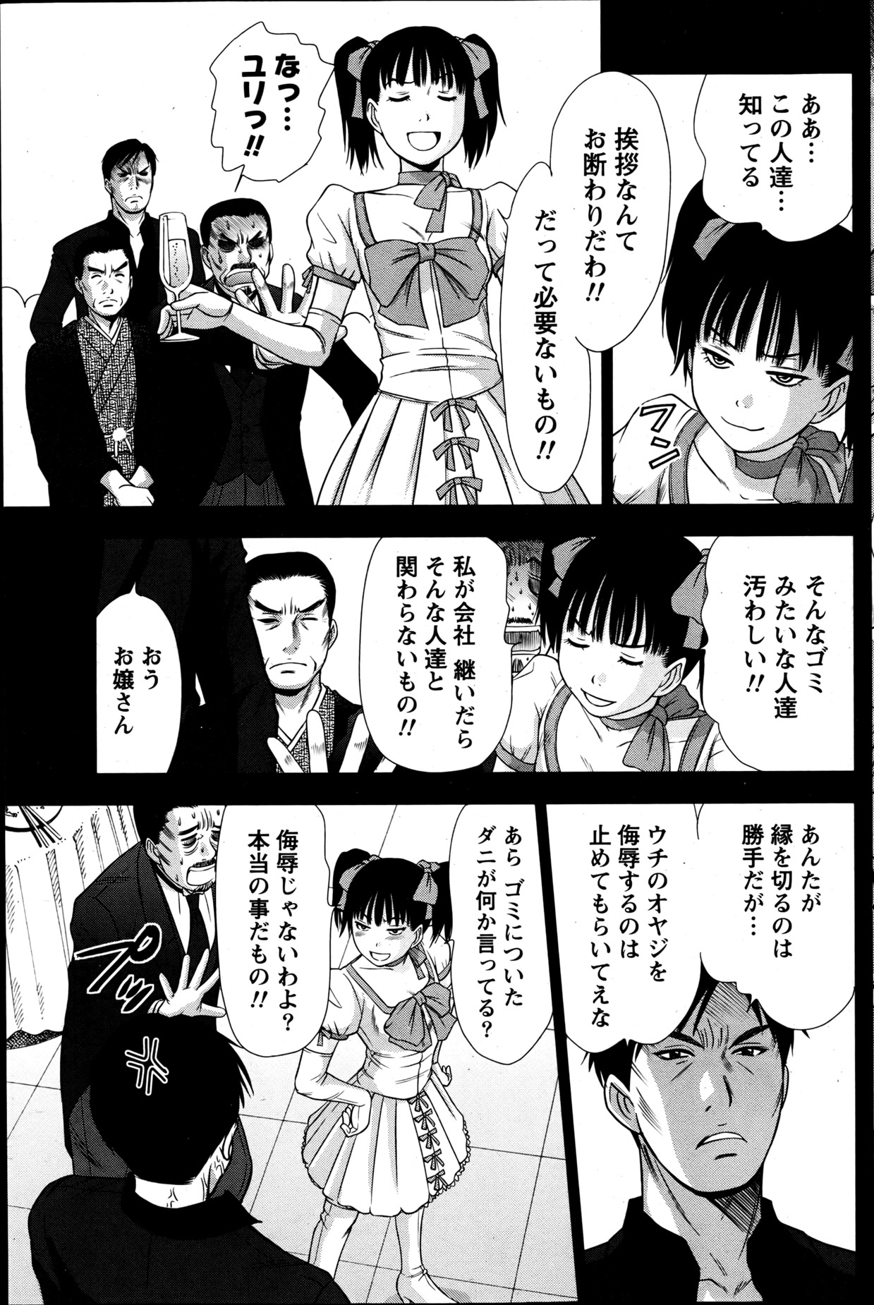 Namaiki! 2013-06 - Page 120