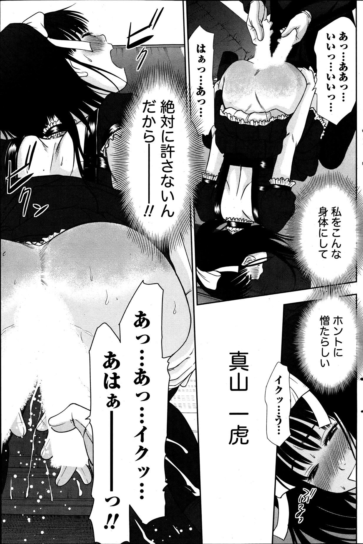 Namaiki! 2013-06 - Page 128