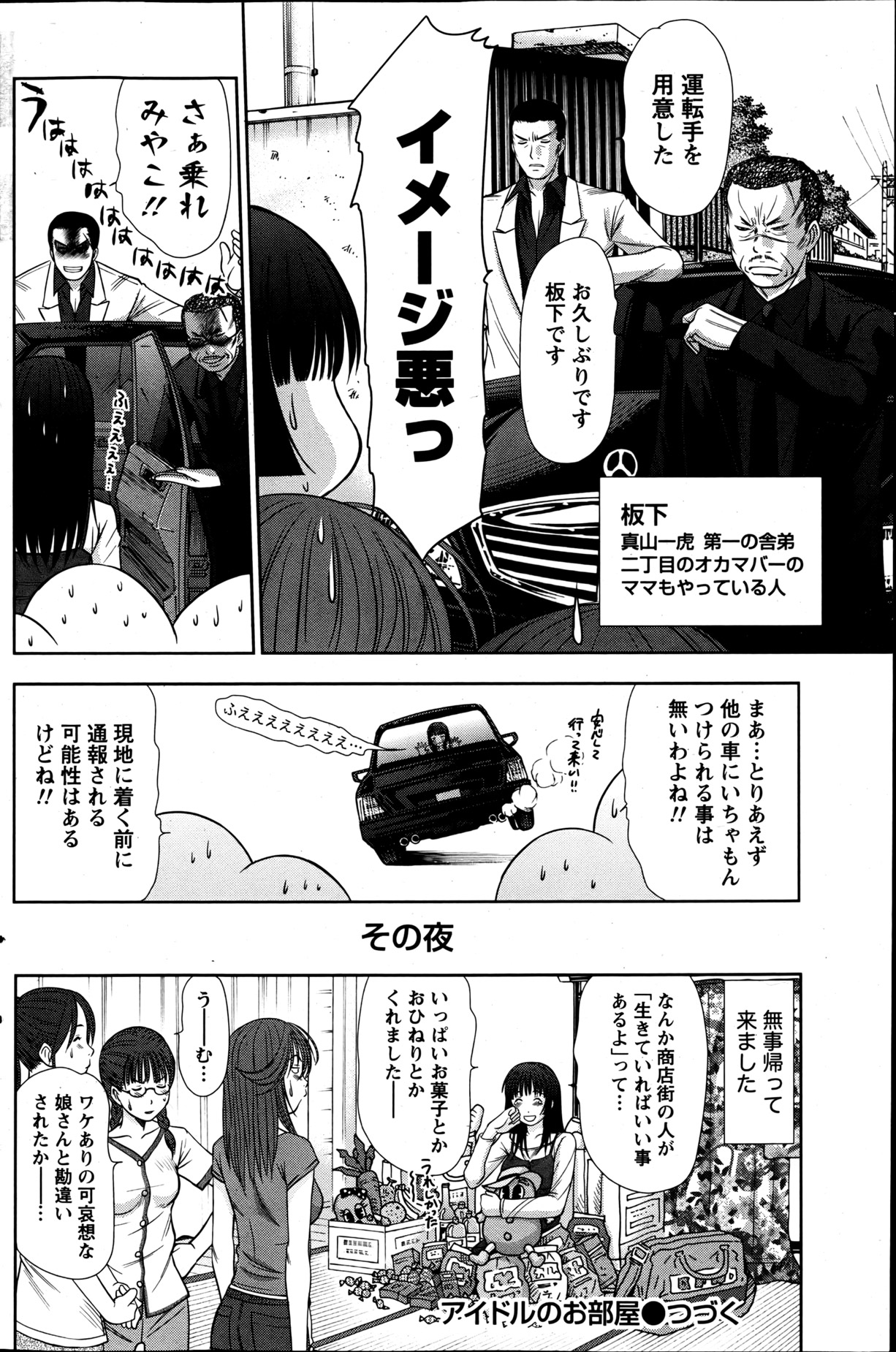 Namaiki! 2013-06 - Page 131