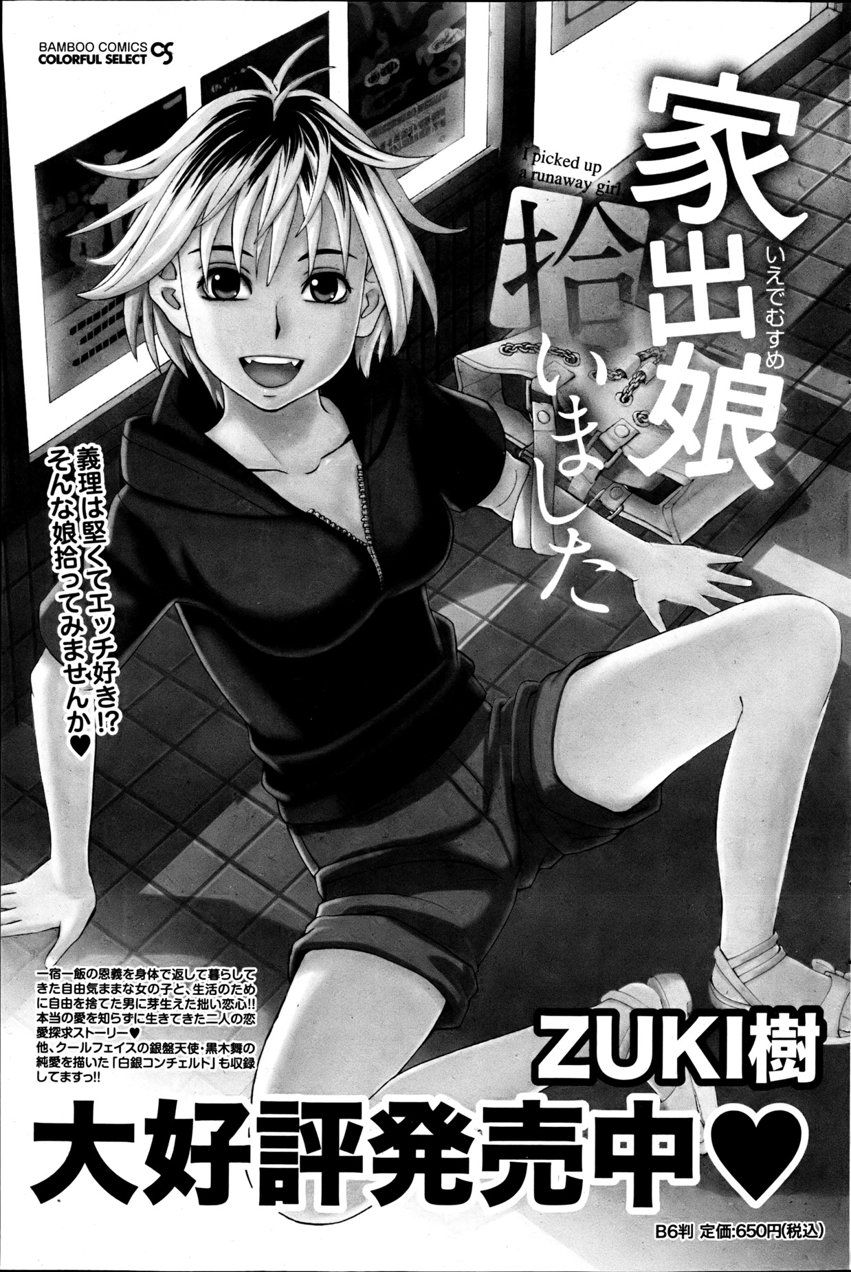 Namaiki! 2013-06 - Page 156