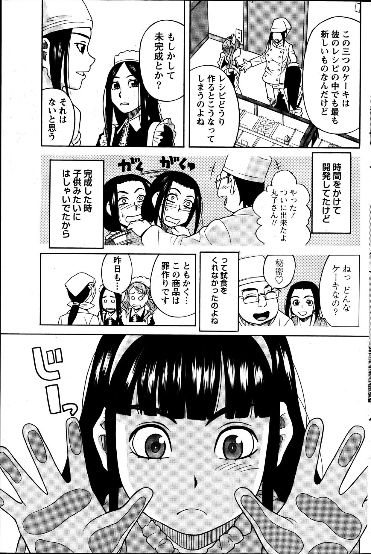 Namaiki! 2013-06 - Page 160