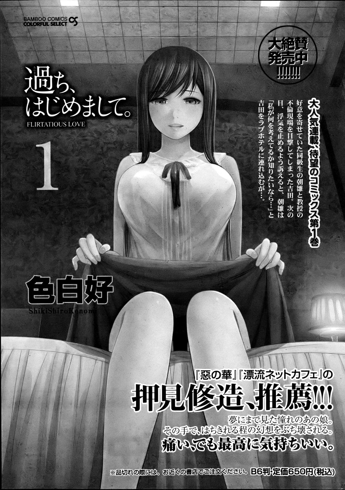 Namaiki! 2013-06 - Page 26