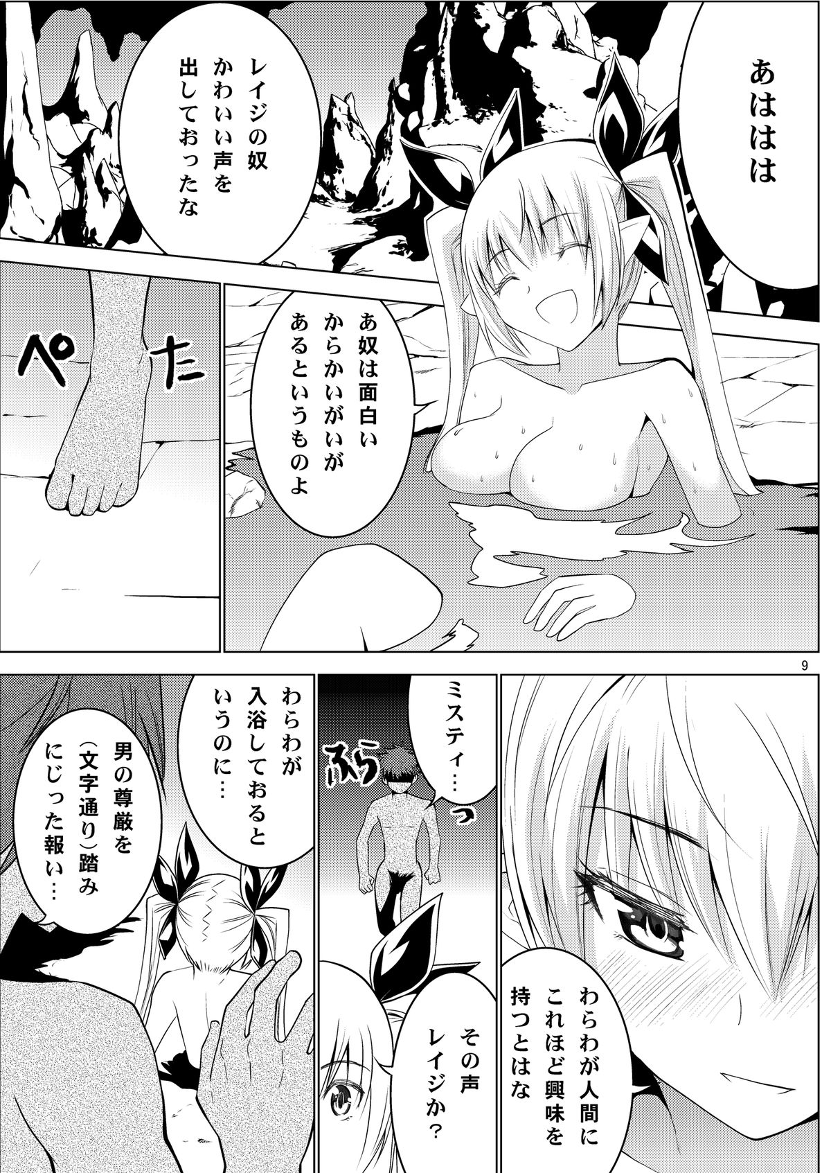 Misty Quest - Page 11