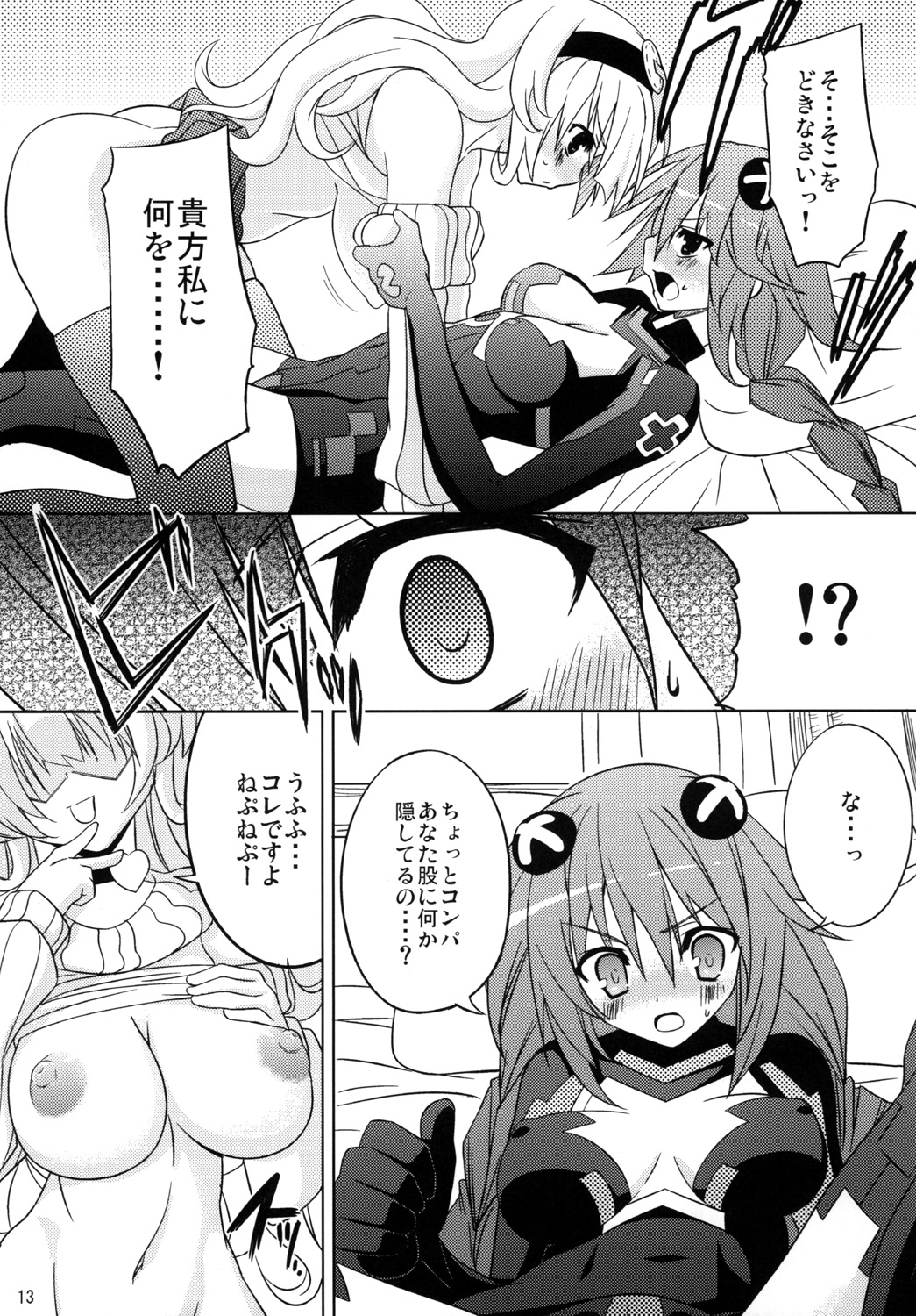 Neptune Breaker - Page 12