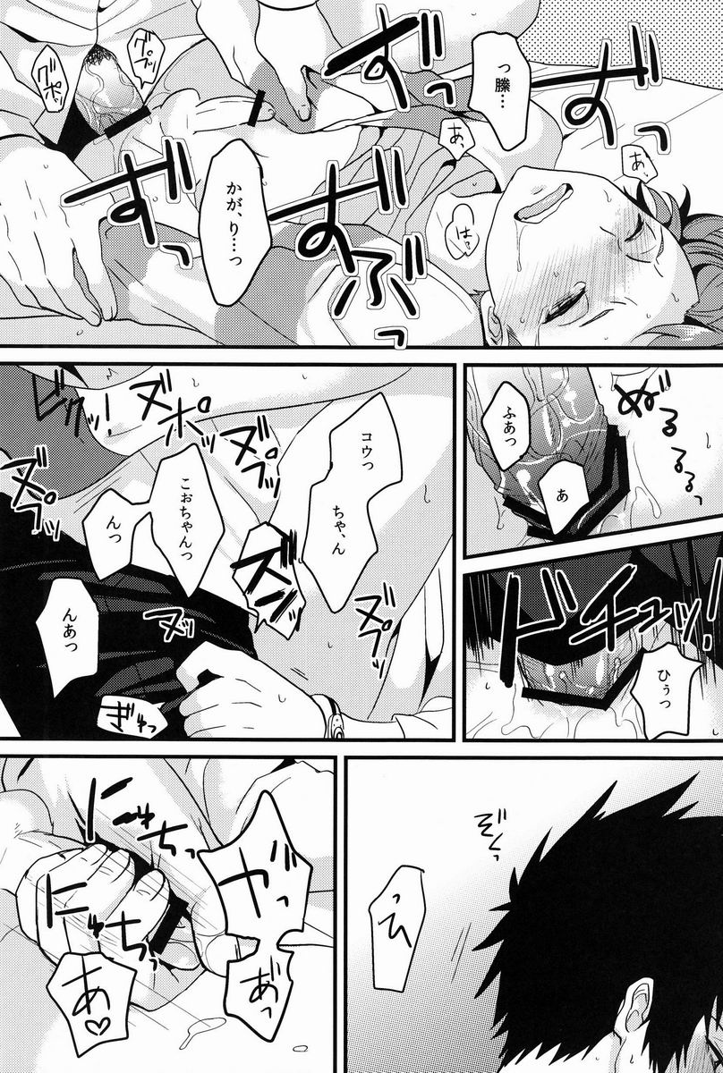 Yumemiru Kusuri - Page 23