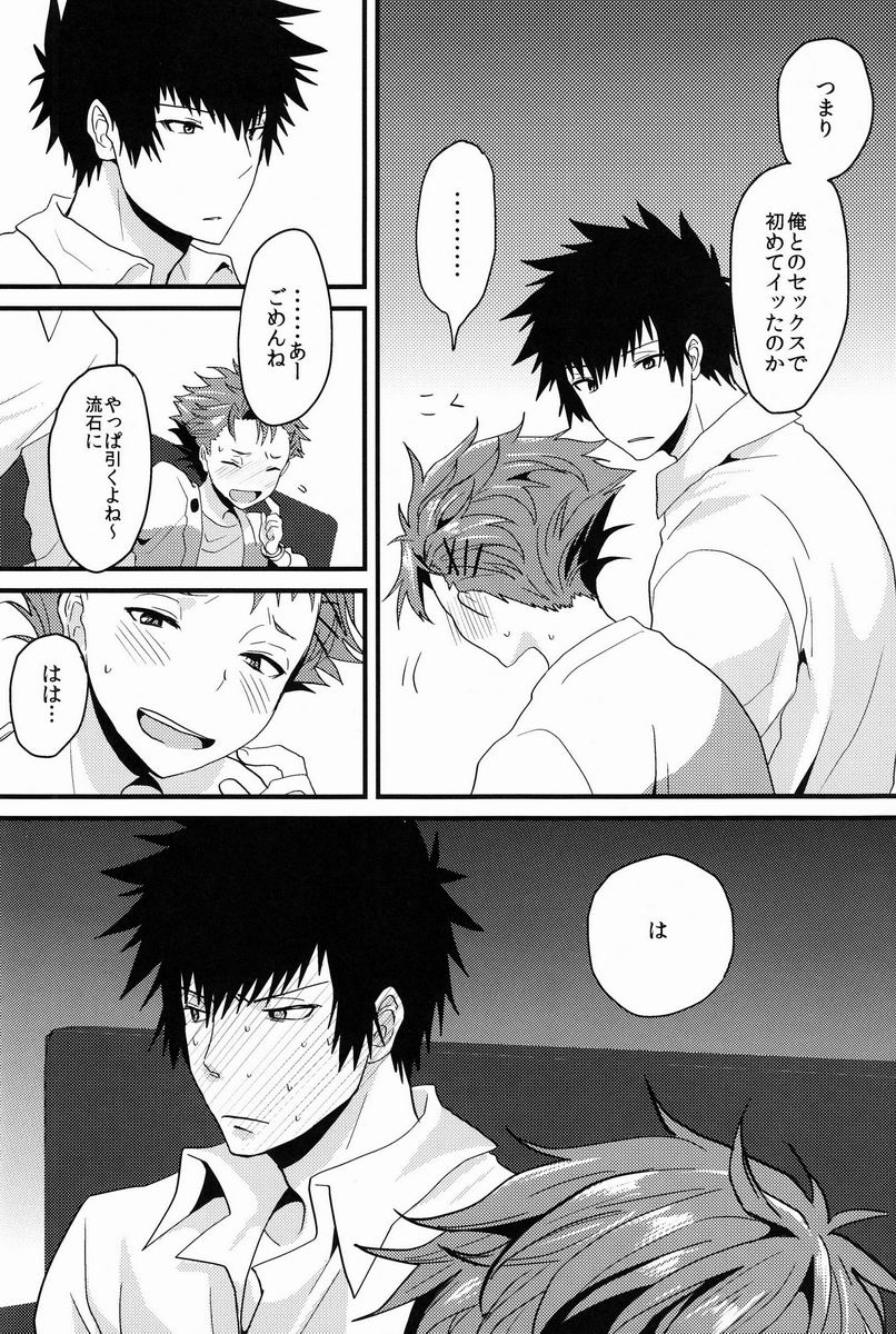 Yumemiru Kusuri - Page 29