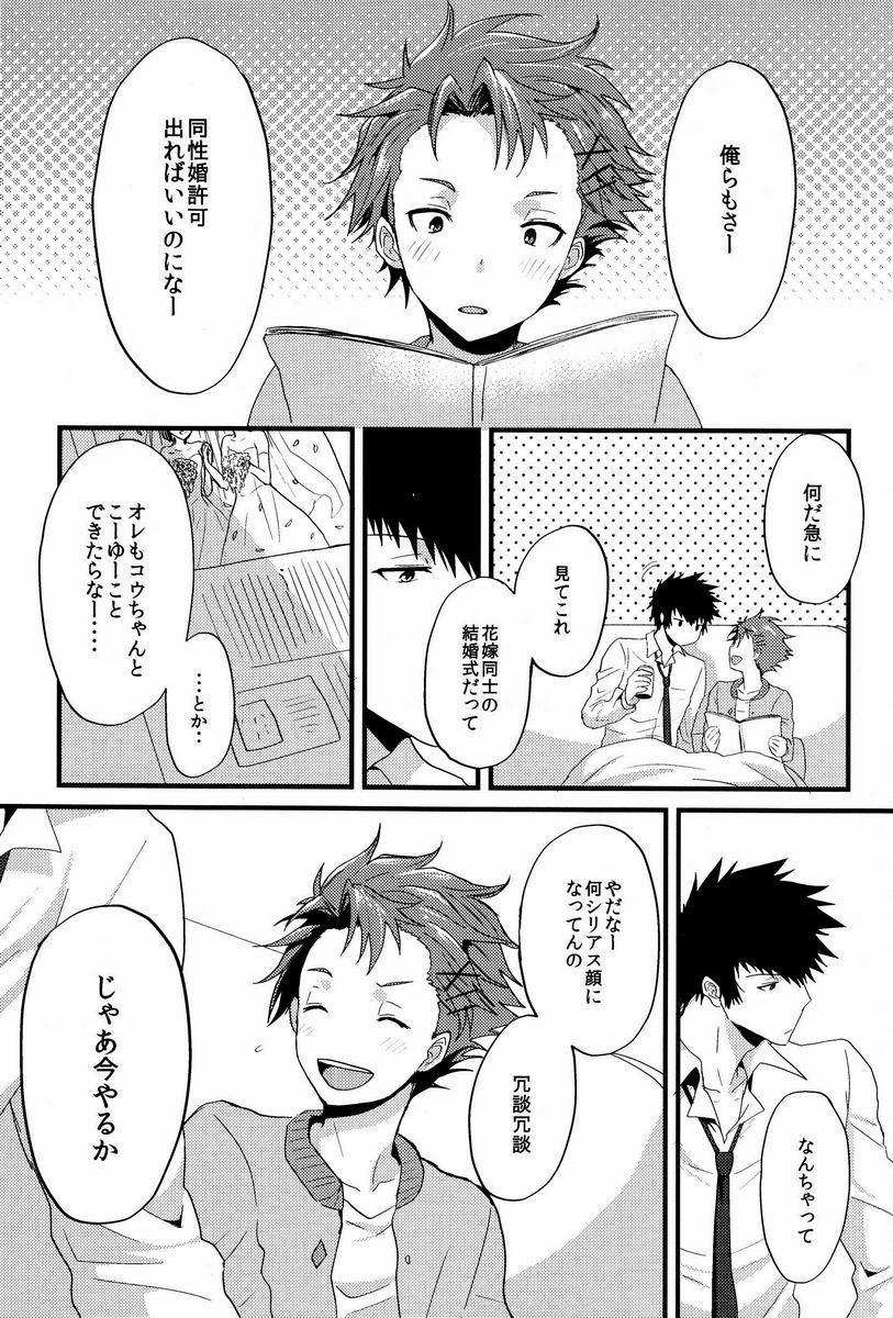 Yumemiru Kusuri - Page 44