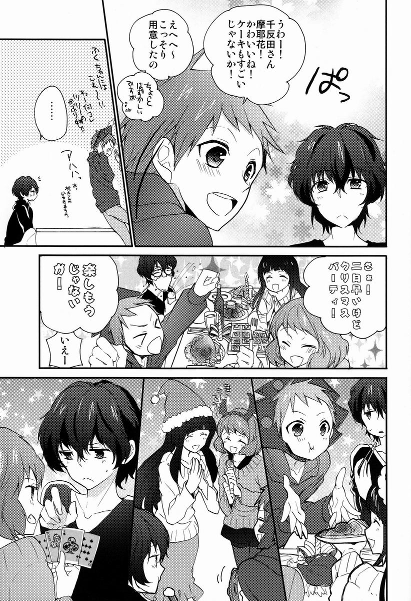 Ai scream! - Page 16