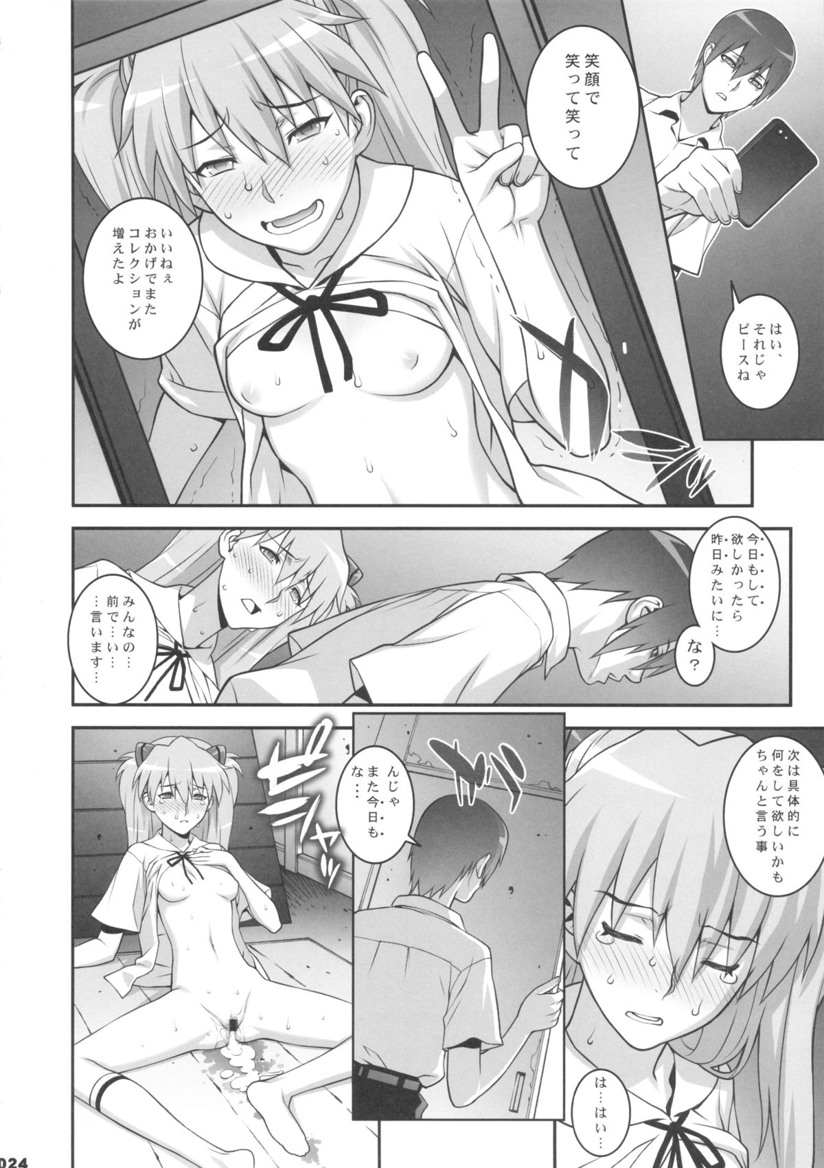 IQ200 no Nikubenki - Page 23