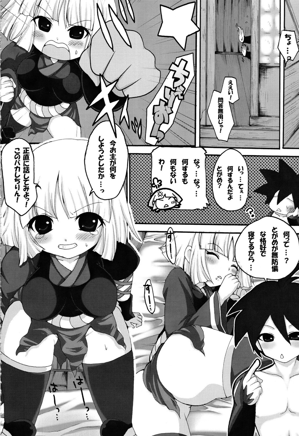 Yotogigatari - Page 19