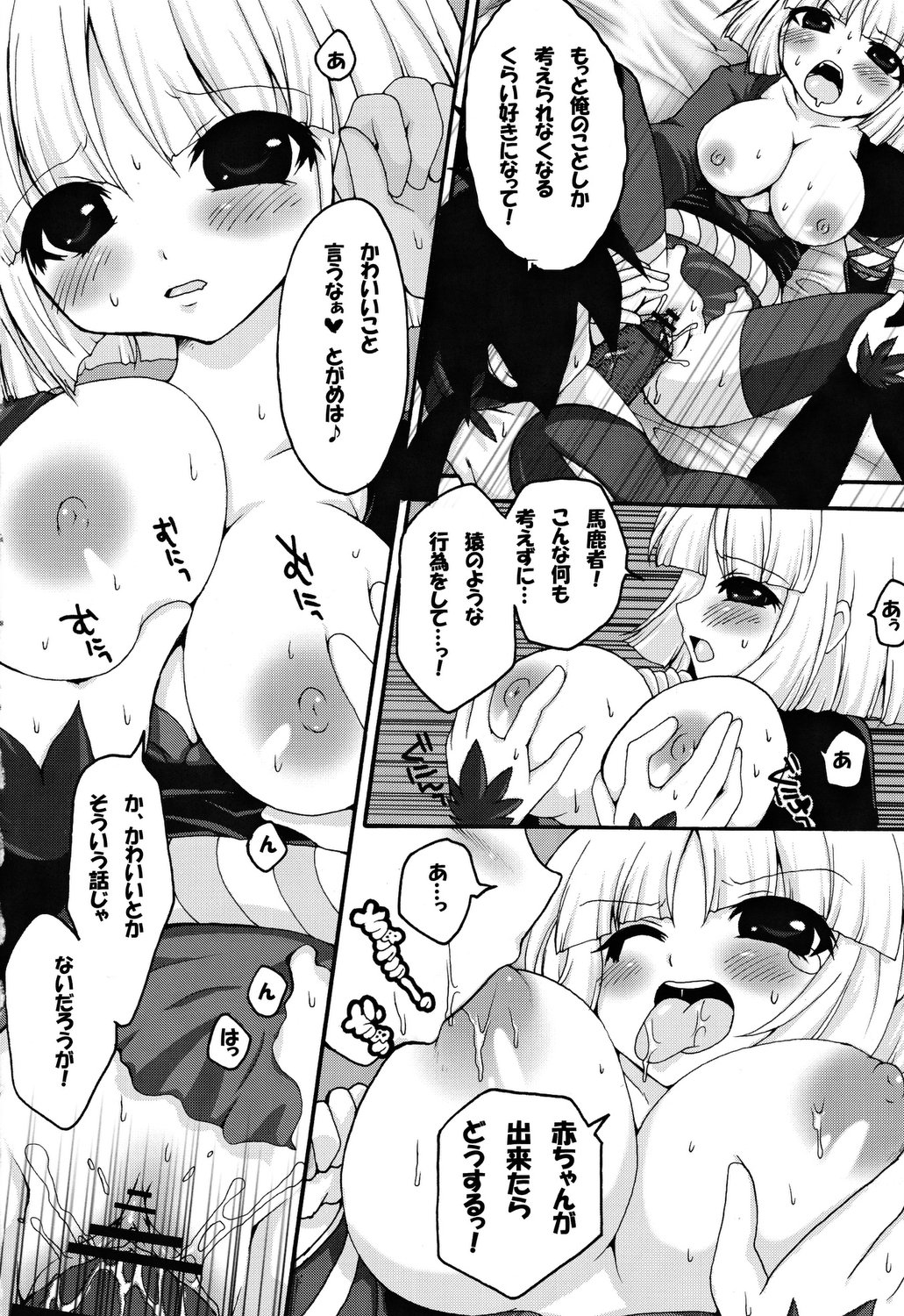 Yotogigatari - Page 25