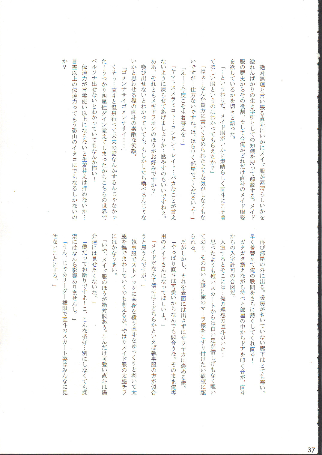 Naoto Maniacs - Page 36
