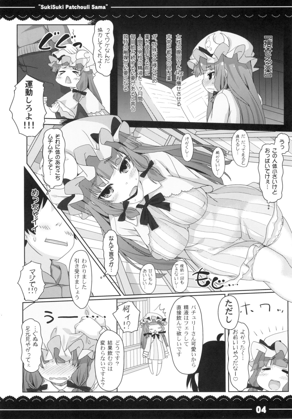 Suki Suki! Patchouli-sama - Page 5