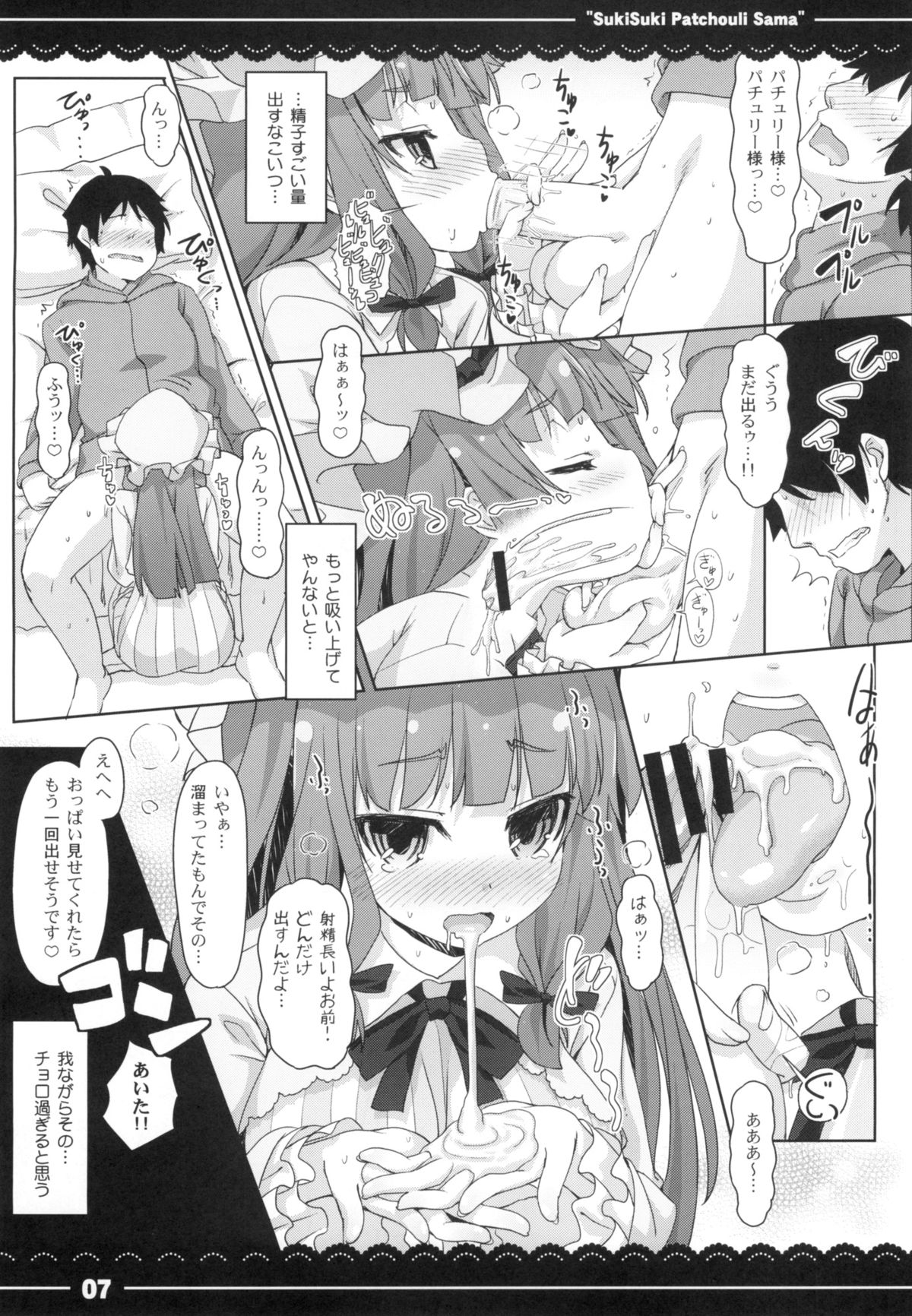 Suki Suki! Patchouli-sama - Page 8