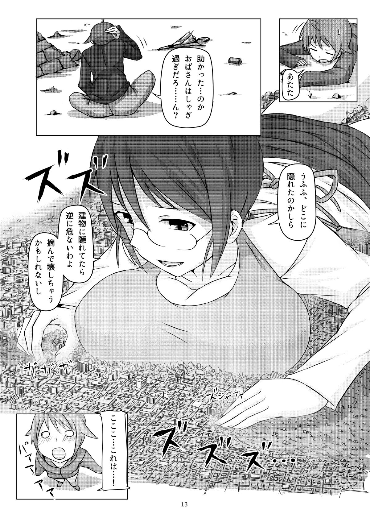 Otekore - Page 12