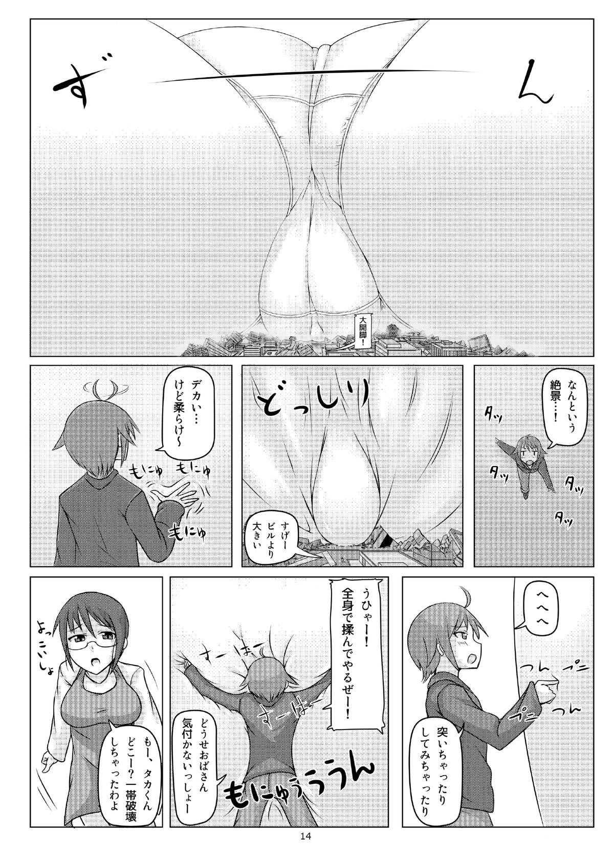 Otekore - Page 13
