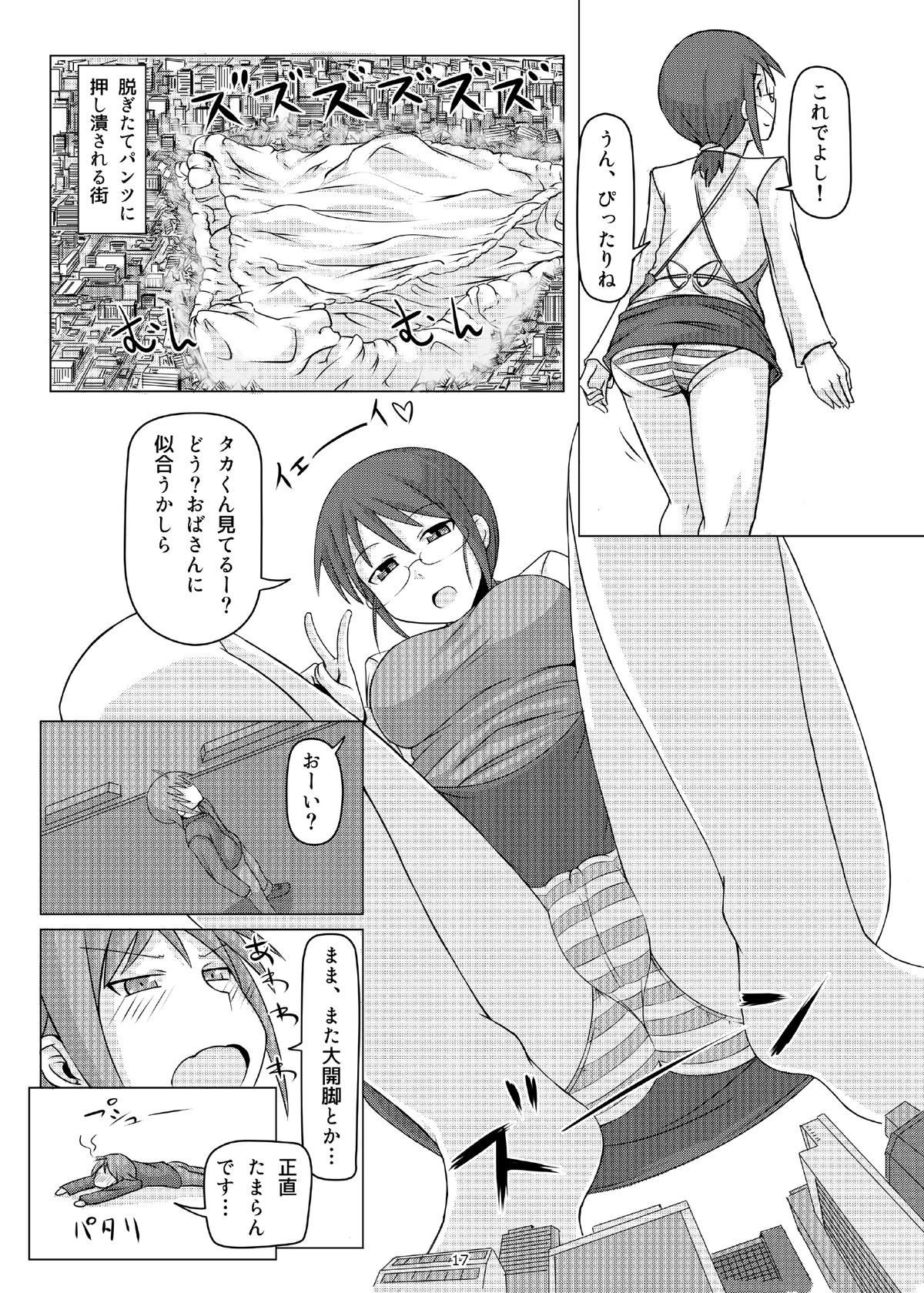 Otekore - Page 16