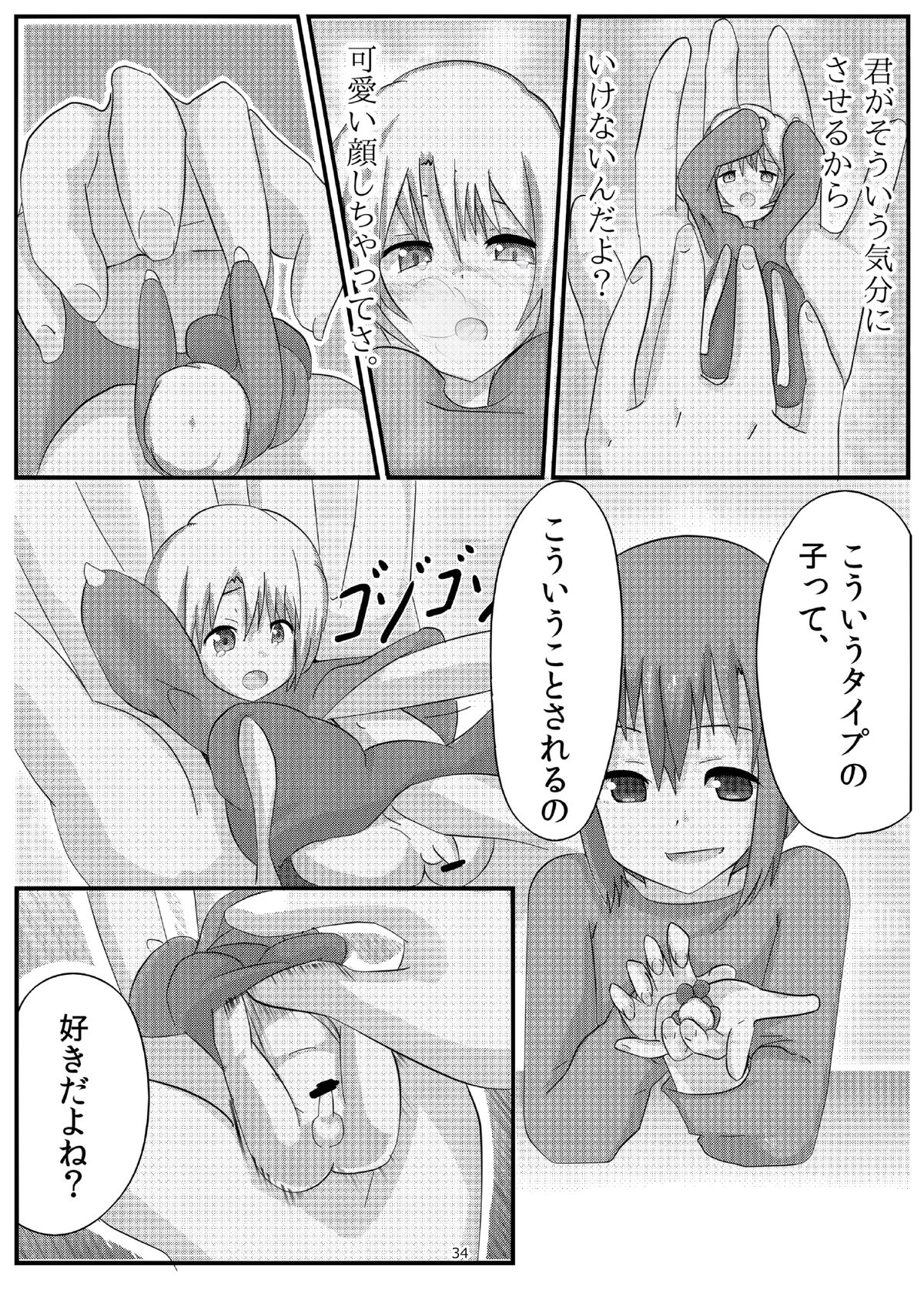 Otekore - Page 33