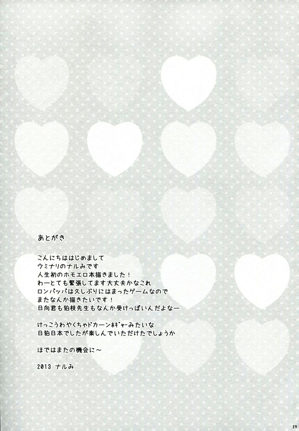 Tomodachi panpan - Page 28